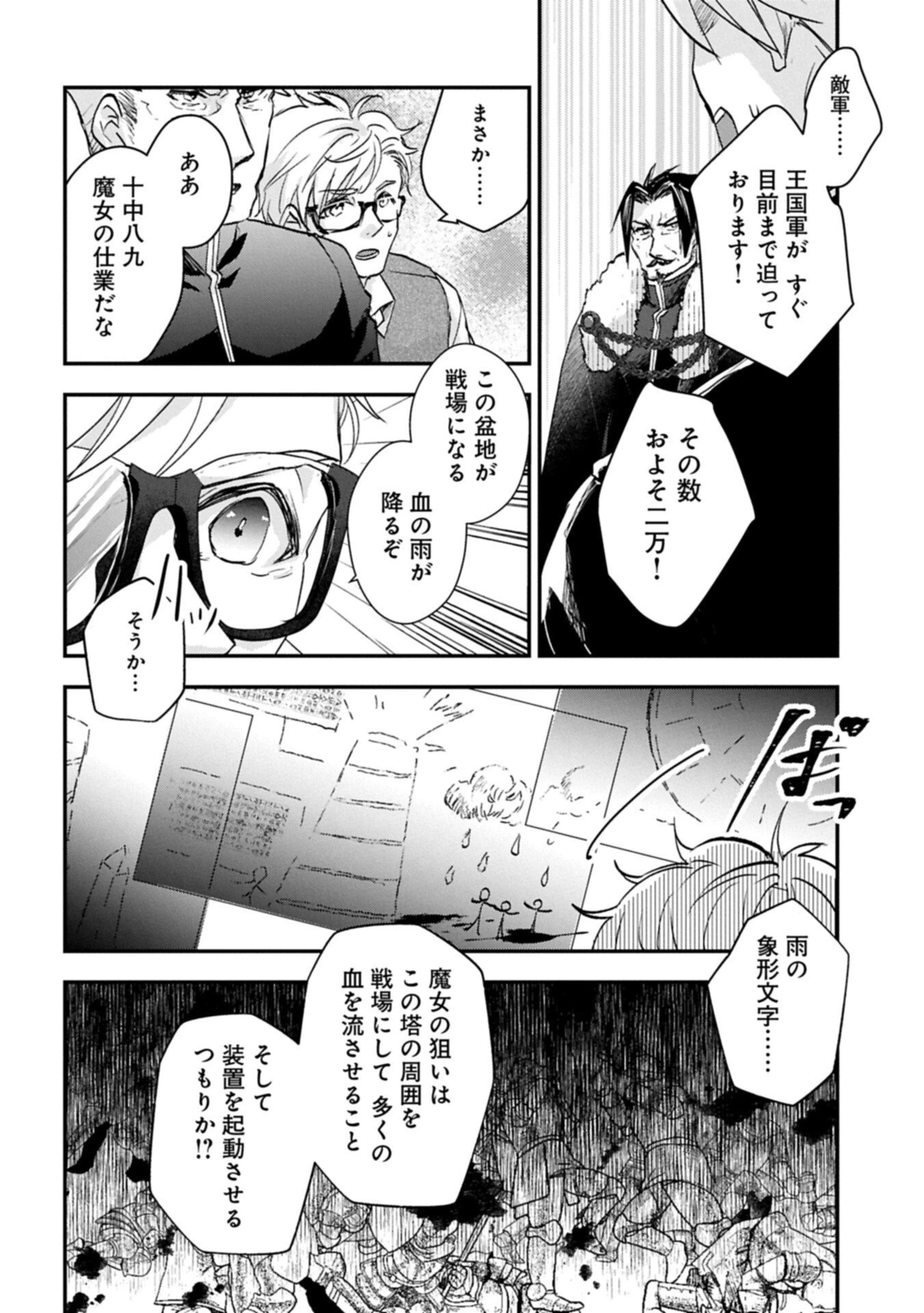 戦鬼と呼ばれた男、王家に暗殺されたら娘を拾い、一緒にスローライフをはじめる 第34話 - 10