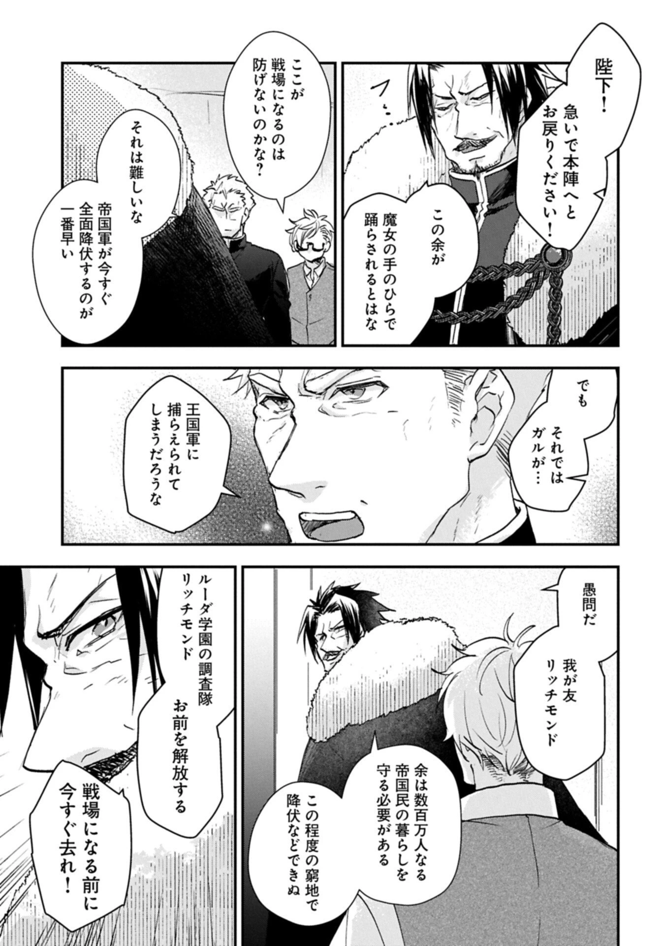戦鬼と呼ばれた男、王家に暗殺されたら娘を拾い、一緒にスローライフをはじめる 第34話 - 11