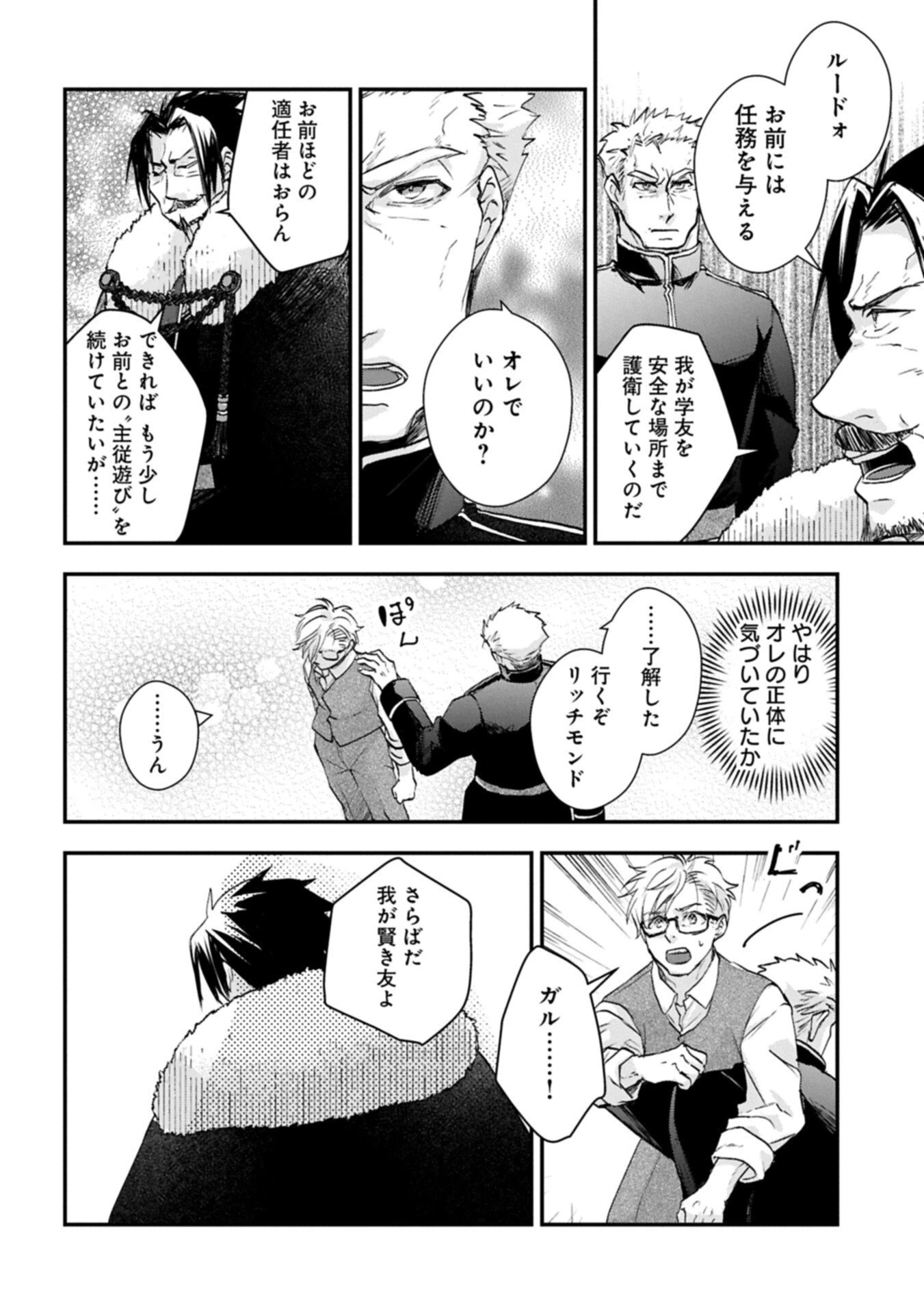 戦鬼と呼ばれた男、王家に暗殺されたら娘を拾い、一緒にスローライフをはじめる 第34話 - 12