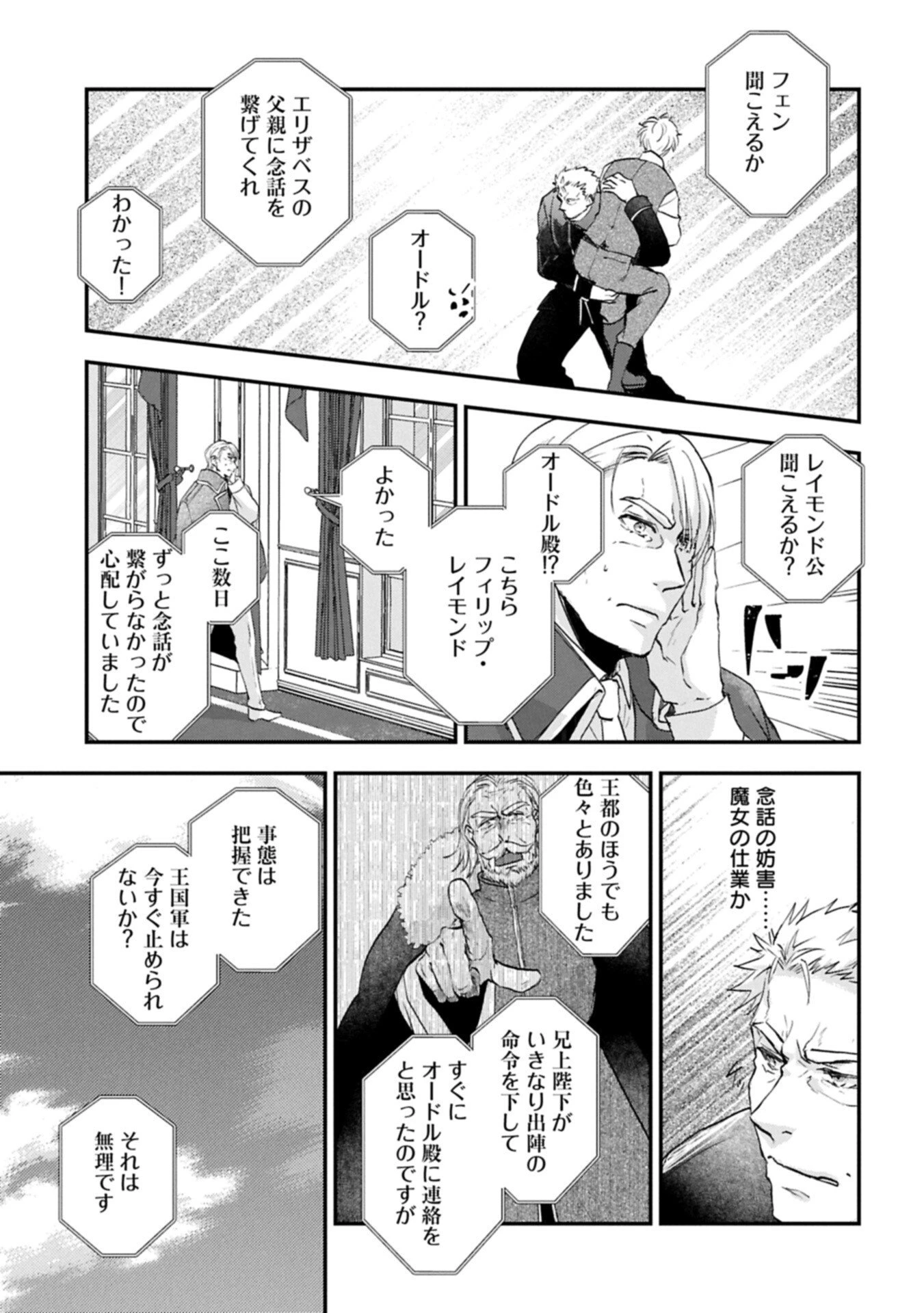 戦鬼と呼ばれた男、王家に暗殺されたら娘を拾い、一緒にスローライフをはじめる 第34話 - 13