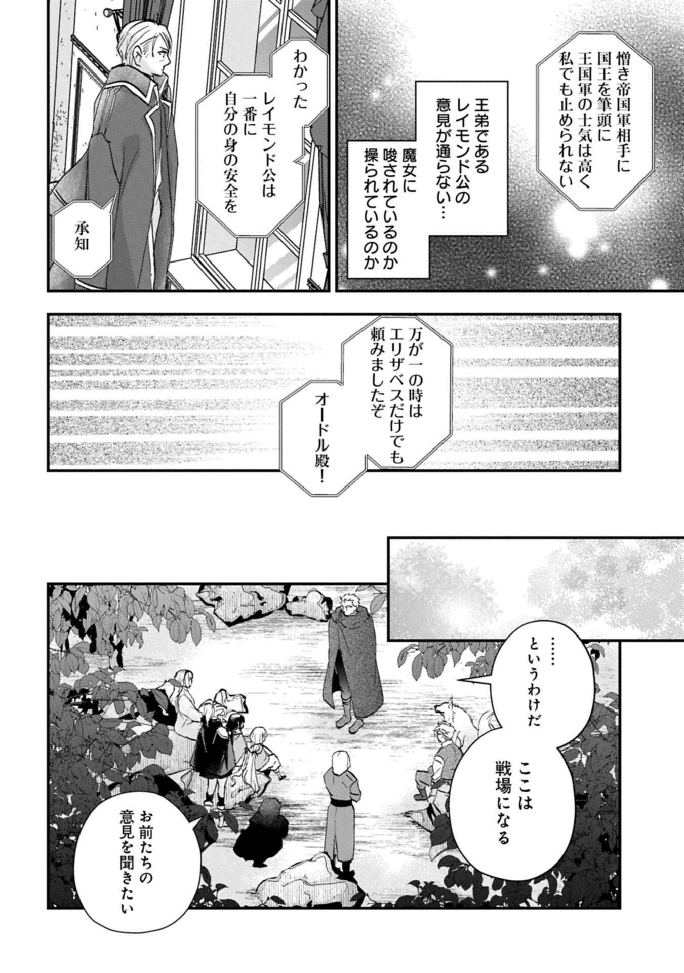 戦鬼と呼ばれた男、王家に暗殺されたら娘を拾い、一緒にスローライフをはじめる 第34話 - 14