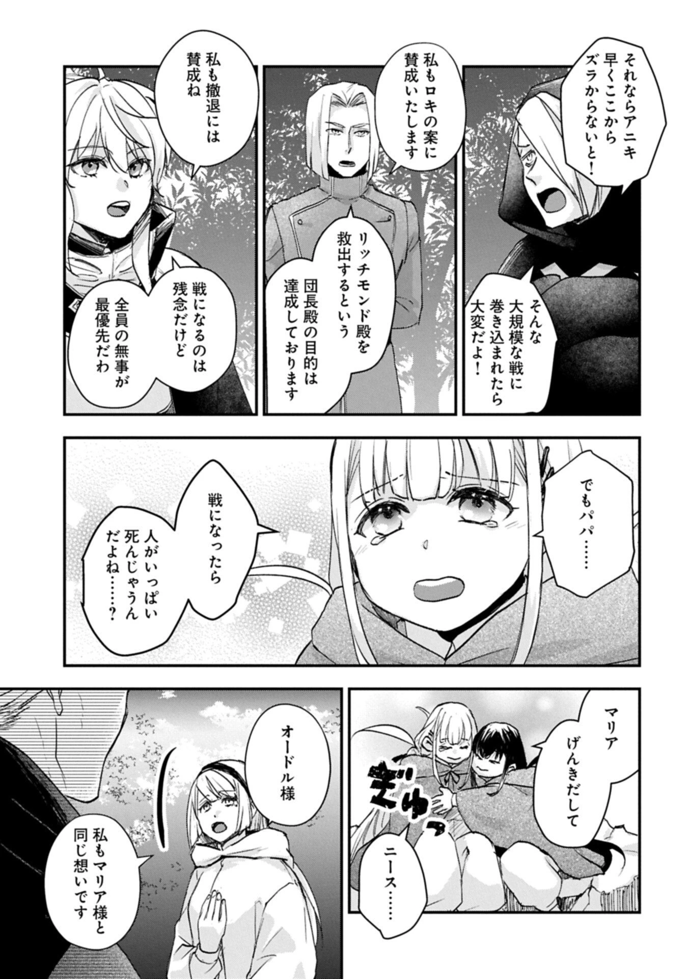 戦鬼と呼ばれた男、王家に暗殺されたら娘を拾い、一緒にスローライフをはじめる 第34話 - 15