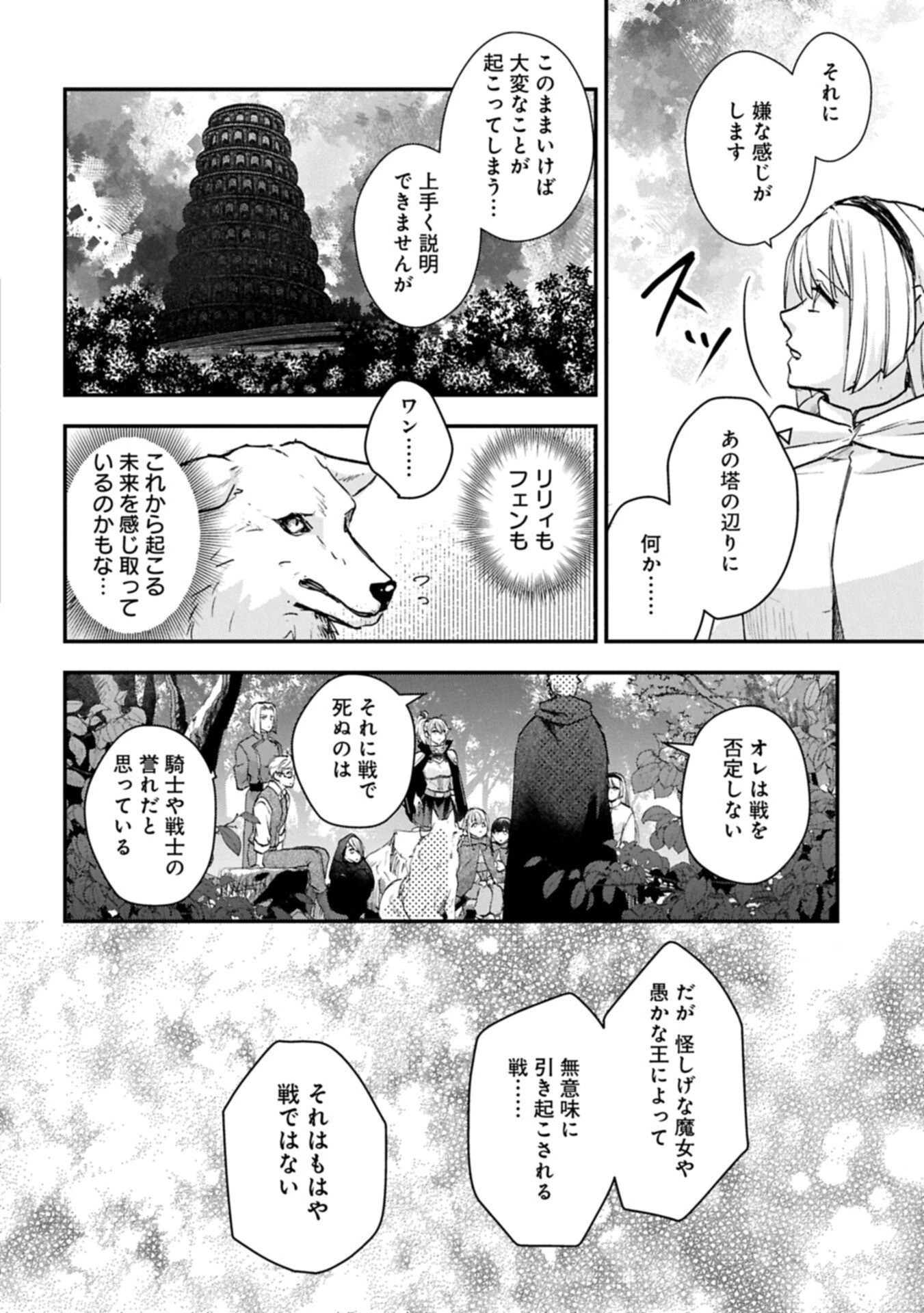 戦鬼と呼ばれた男、王家に暗殺されたら娘を拾い、一緒にスローライフをはじめる 第34話 - 16