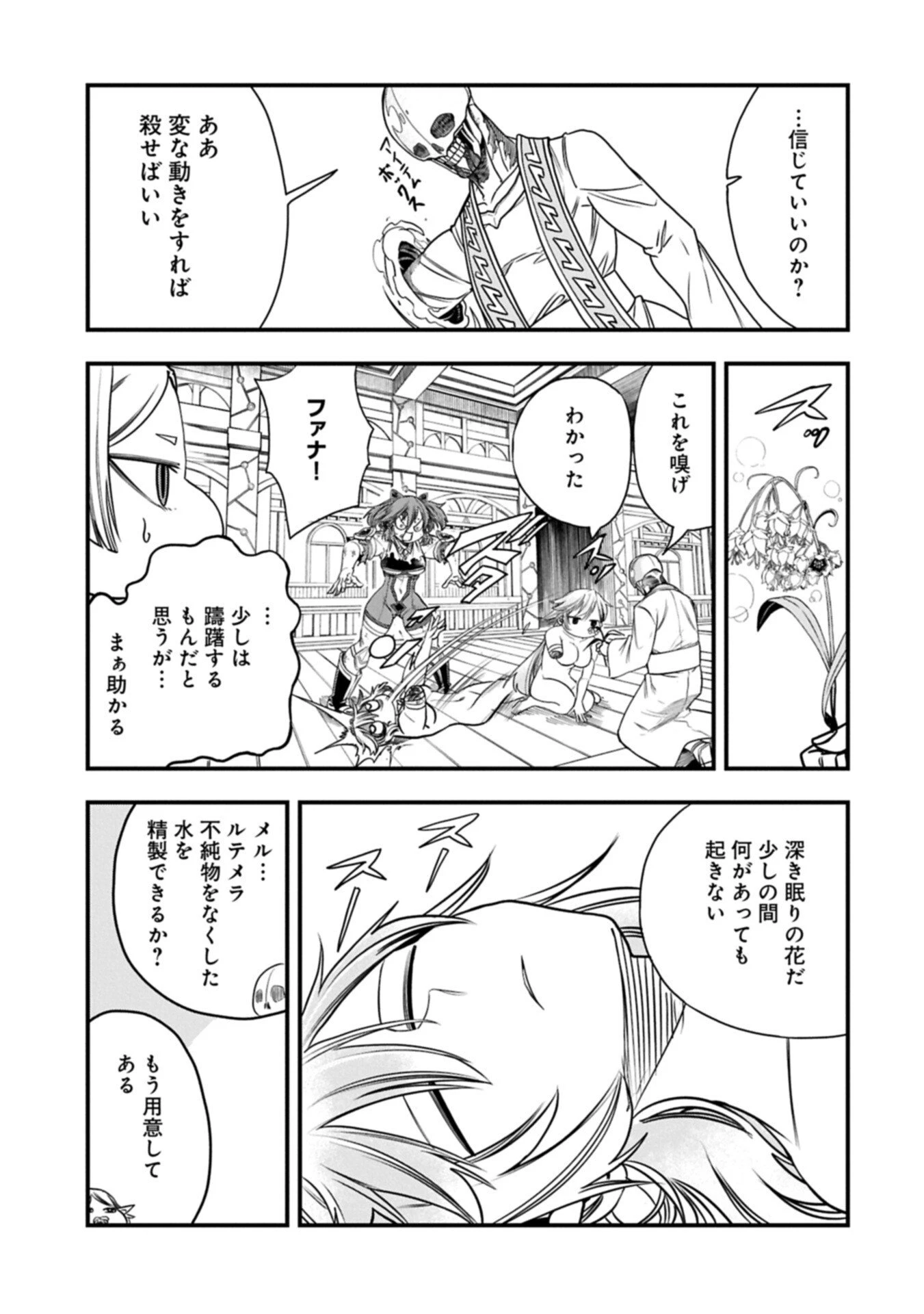 生まれた直後に捨てられたけど、前世が大賢者だったので余裕で生きてます 第78話 - 5