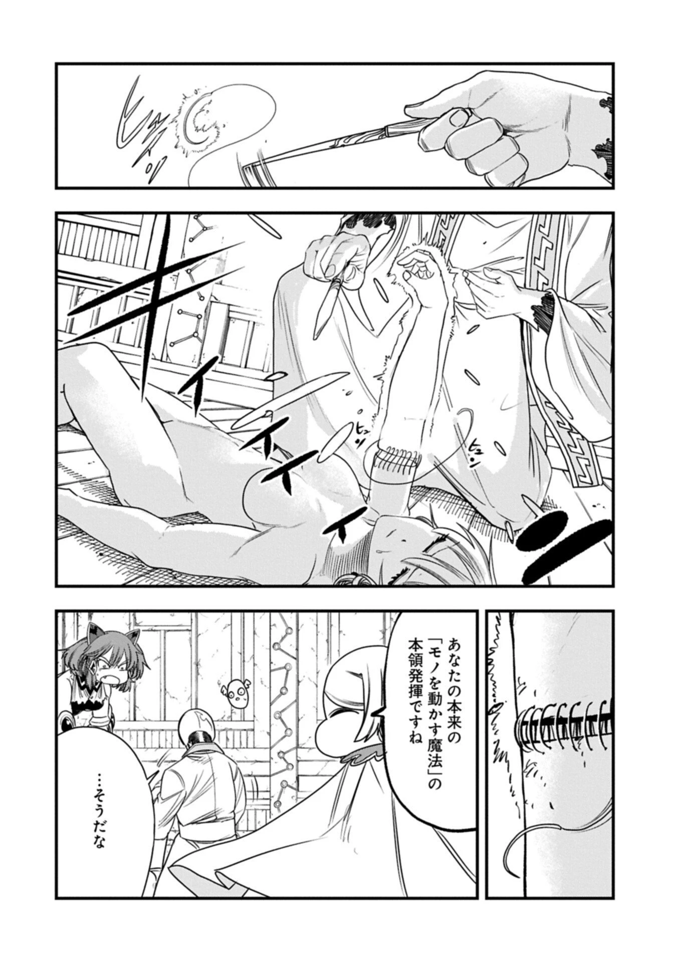 生まれた直後に捨てられたけど、前世が大賢者だったので余裕で生きてます 第78話 - 6