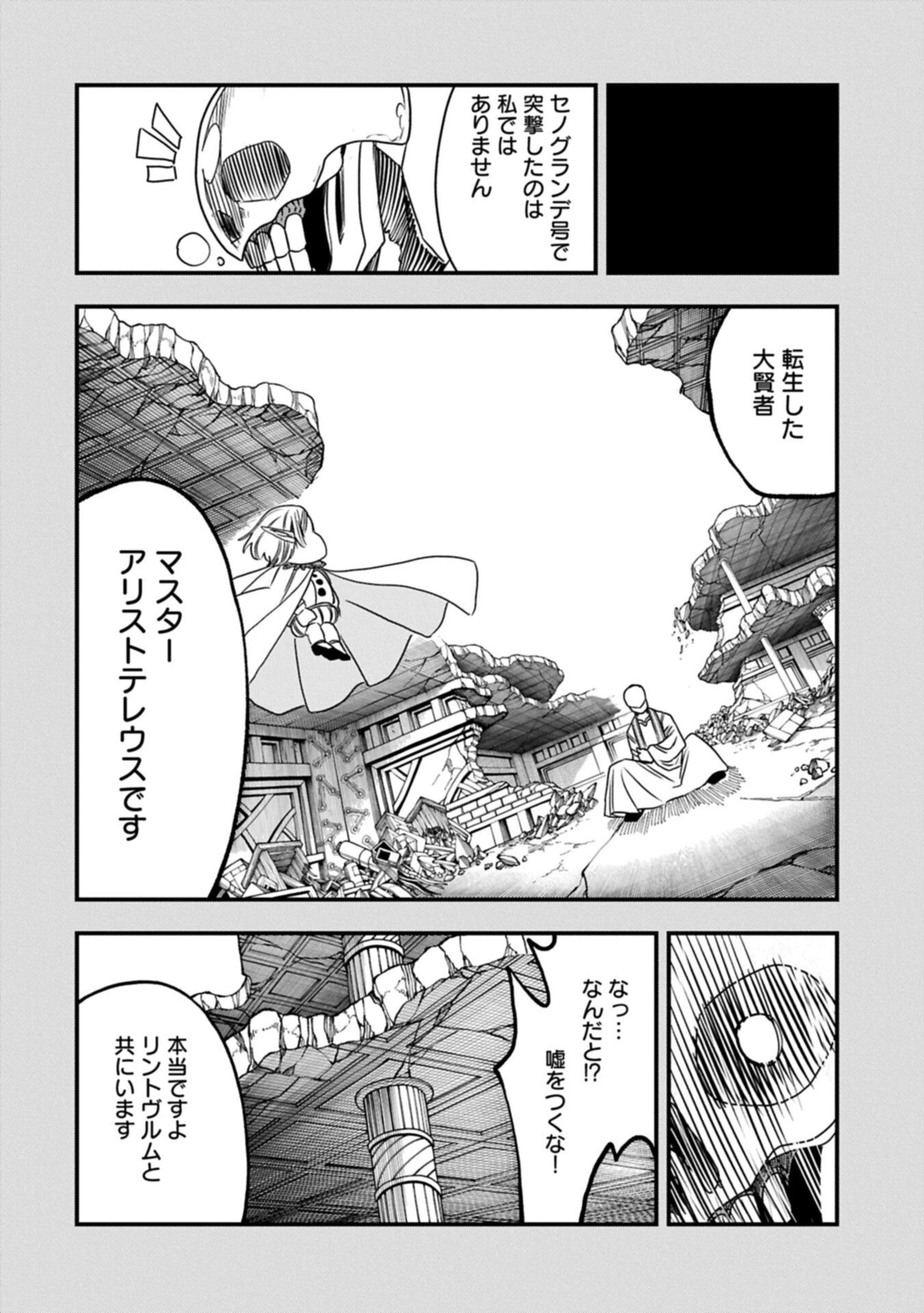 生まれた直後に捨てられたけど、前世が大賢者だったので余裕で生きてます 第78話 - 8