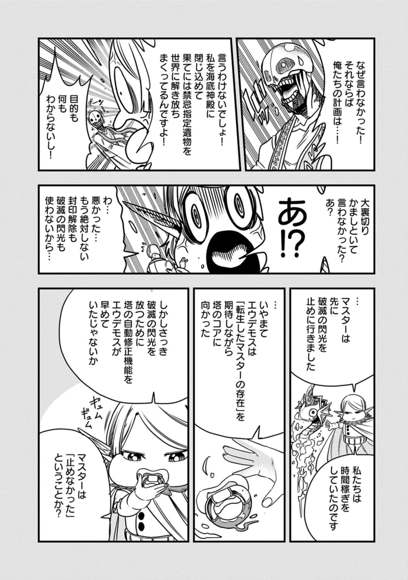 生まれた直後に捨てられたけど、前世が大賢者だったので余裕で生きてます 第78話 - 9