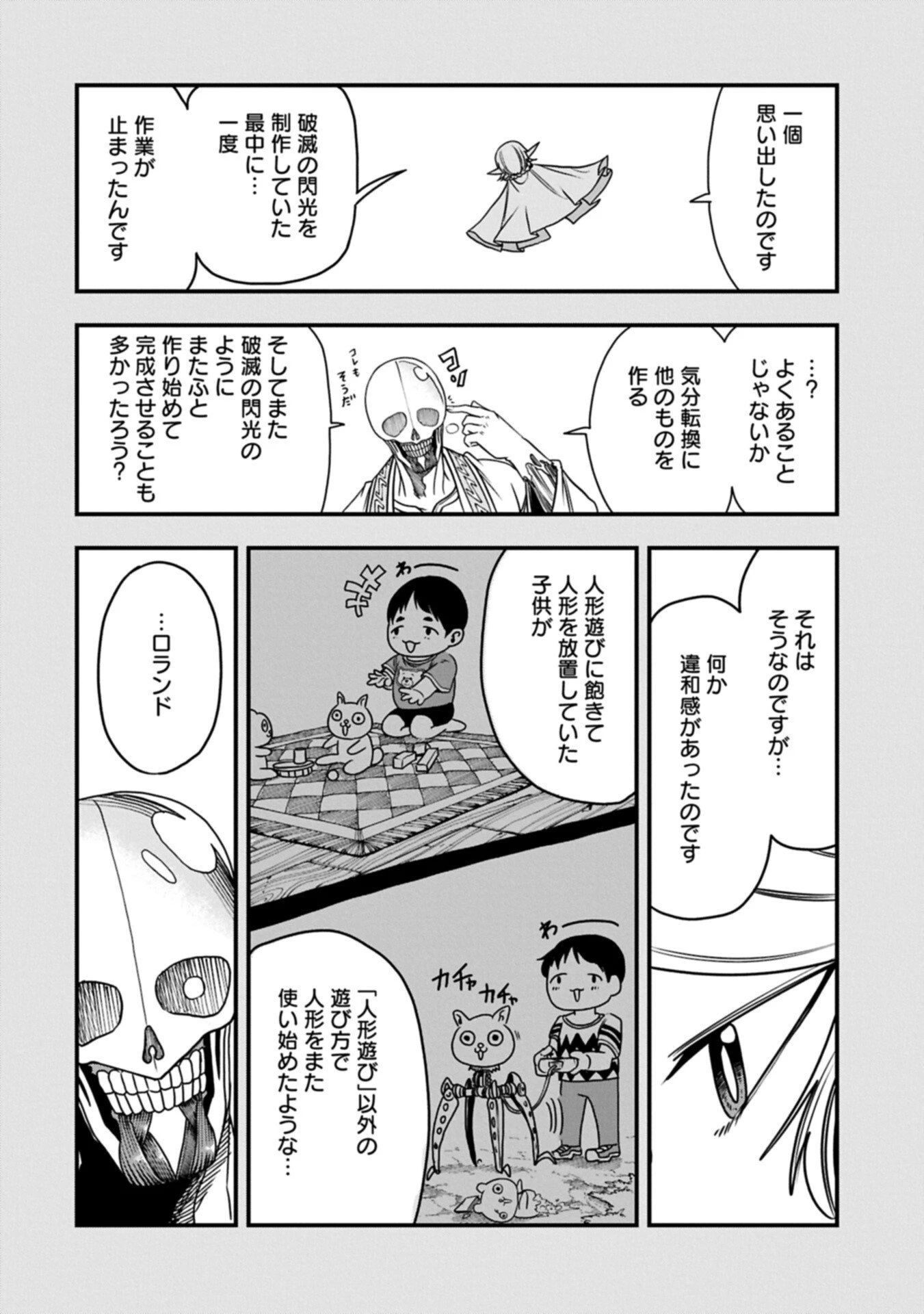 生まれた直後に捨てられたけど、前世が大賢者だったので余裕で生きてます 第78話 - 10