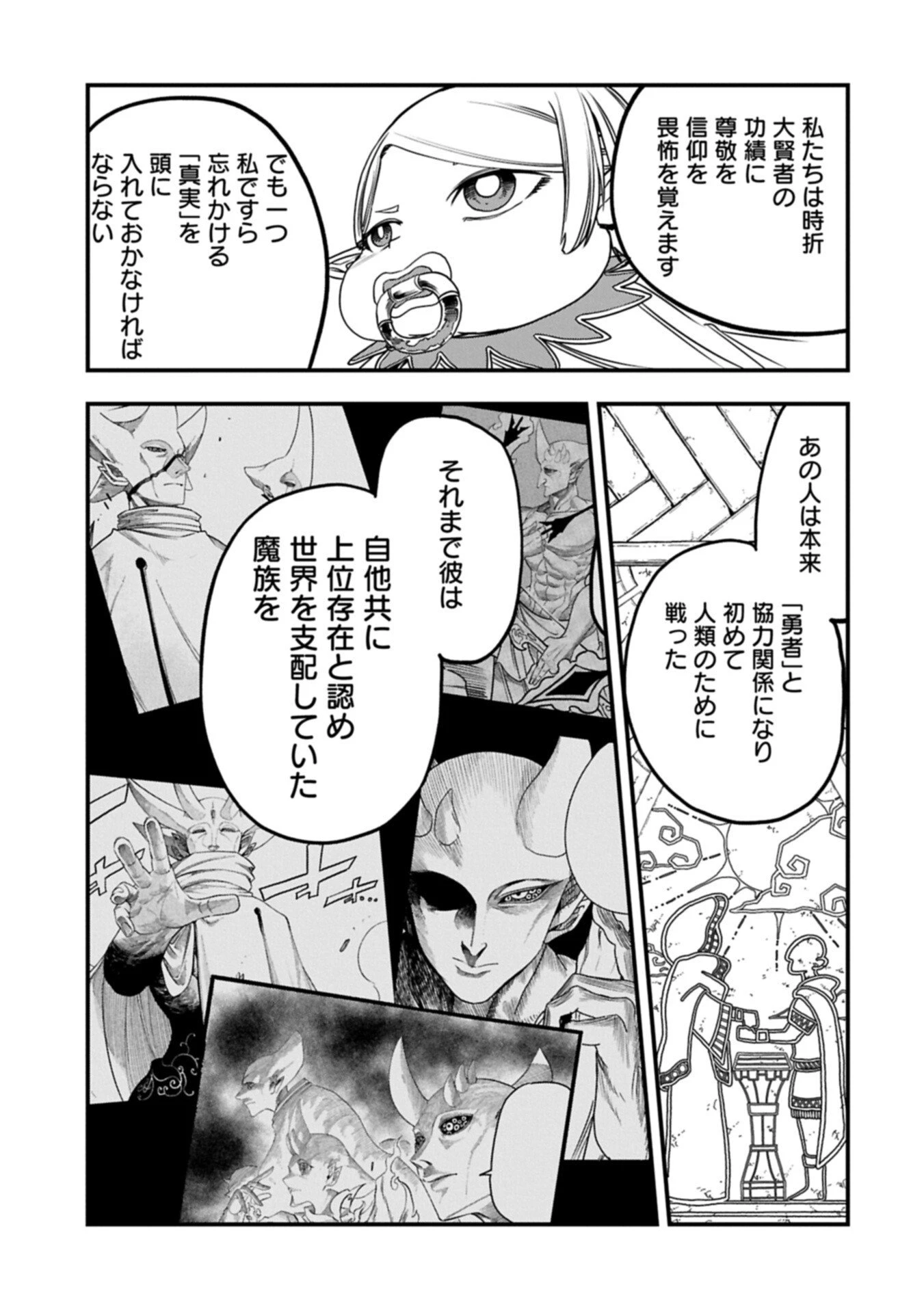 生まれた直後に捨てられたけど、前世が大賢者だったので余裕で生きてます 第78話 - 11