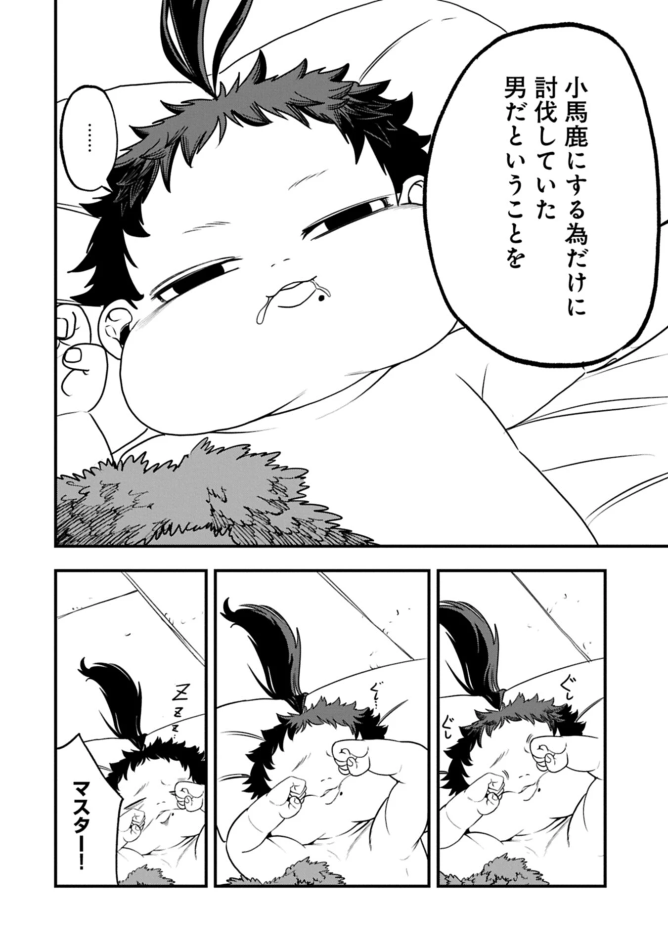 生まれた直後に捨てられたけど、前世が大賢者だったので余裕で生きてます 第78話 - 12
