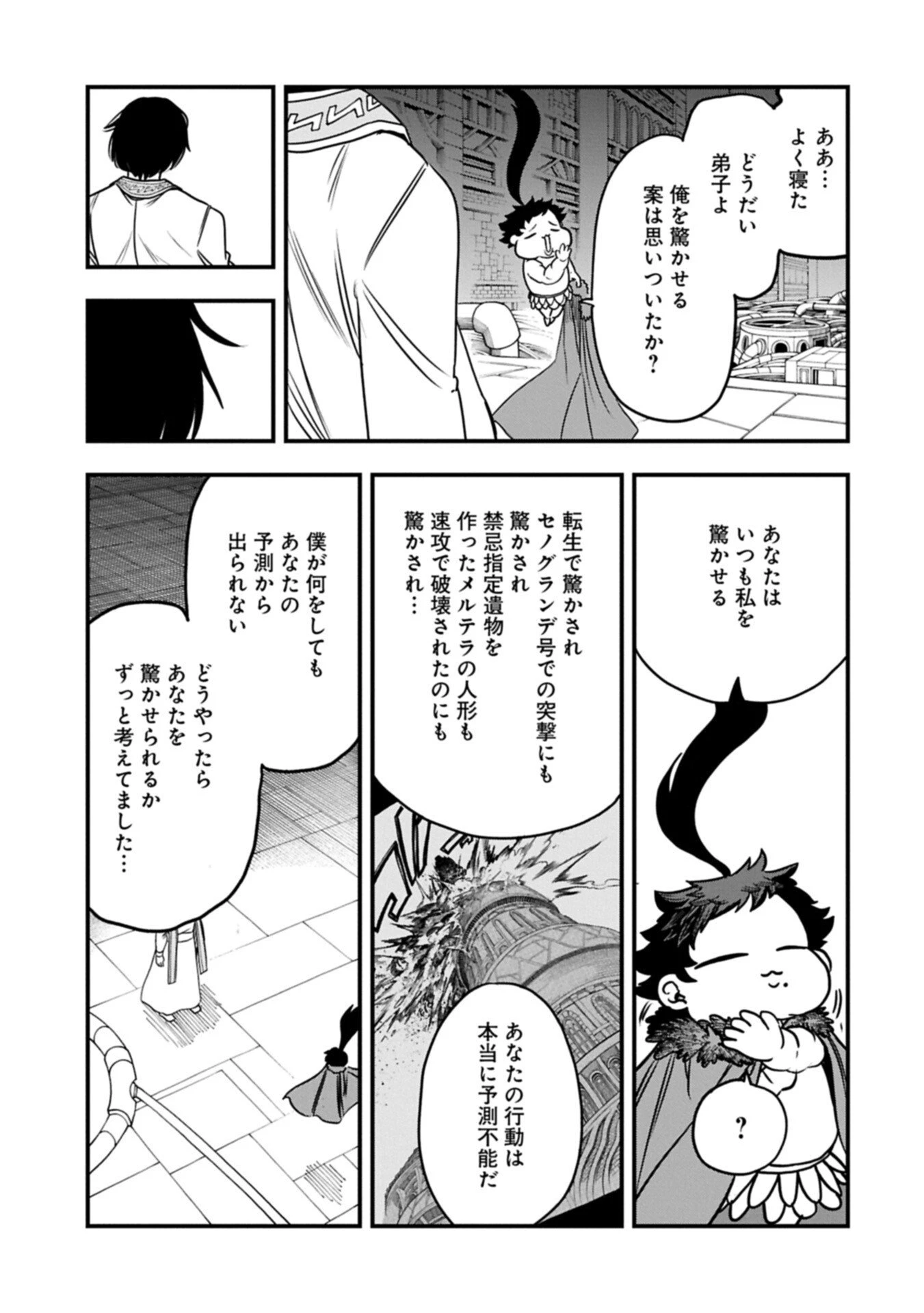生まれた直後に捨てられたけど、前世が大賢者だったので余裕で生きてます 第78話 - 13