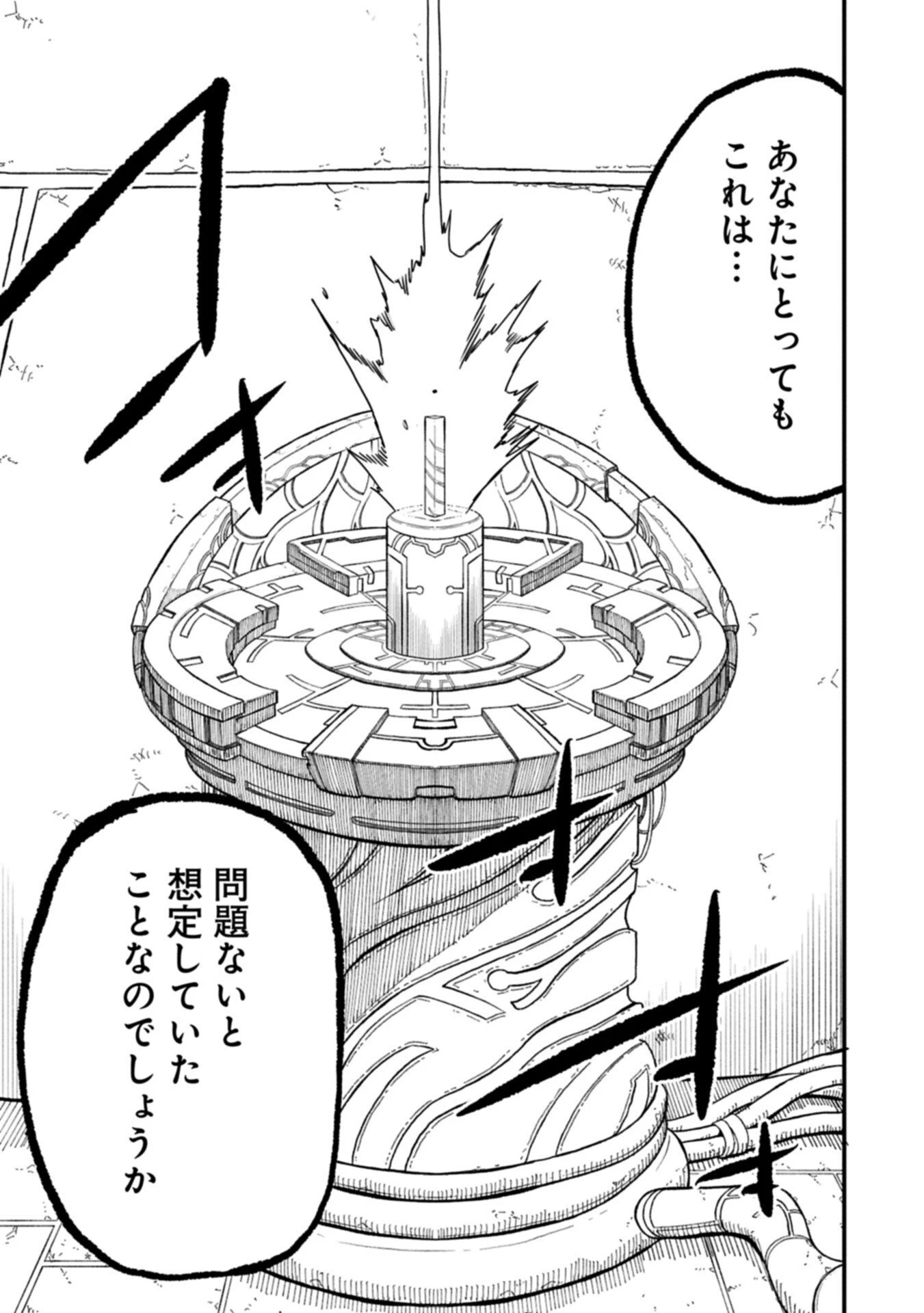 生まれた直後に捨てられたけど、前世が大賢者だったので余裕で生きてます 第78話 - 15