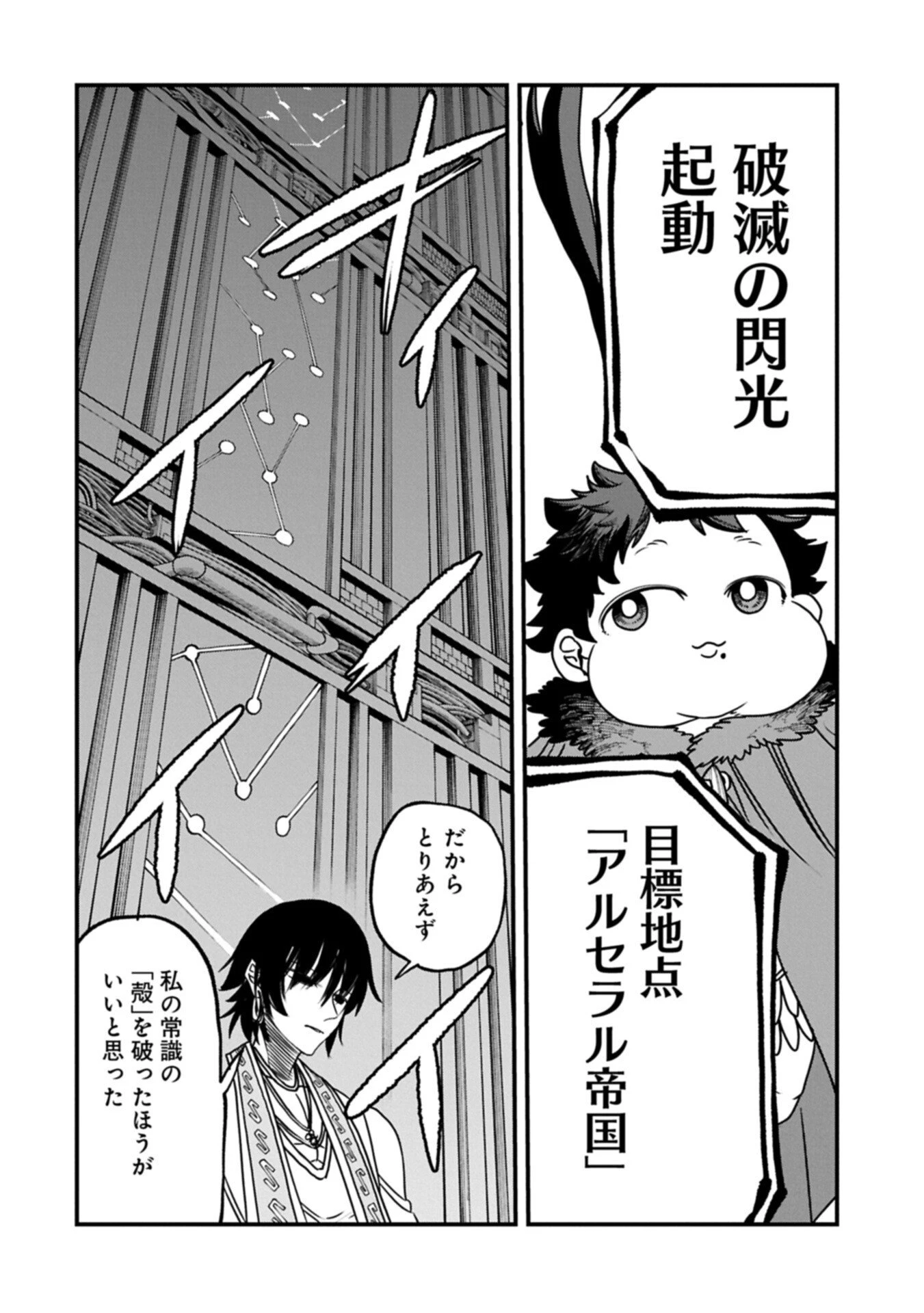 生まれた直後に捨てられたけど、前世が大賢者だったので余裕で生きてます 第78話 - 16