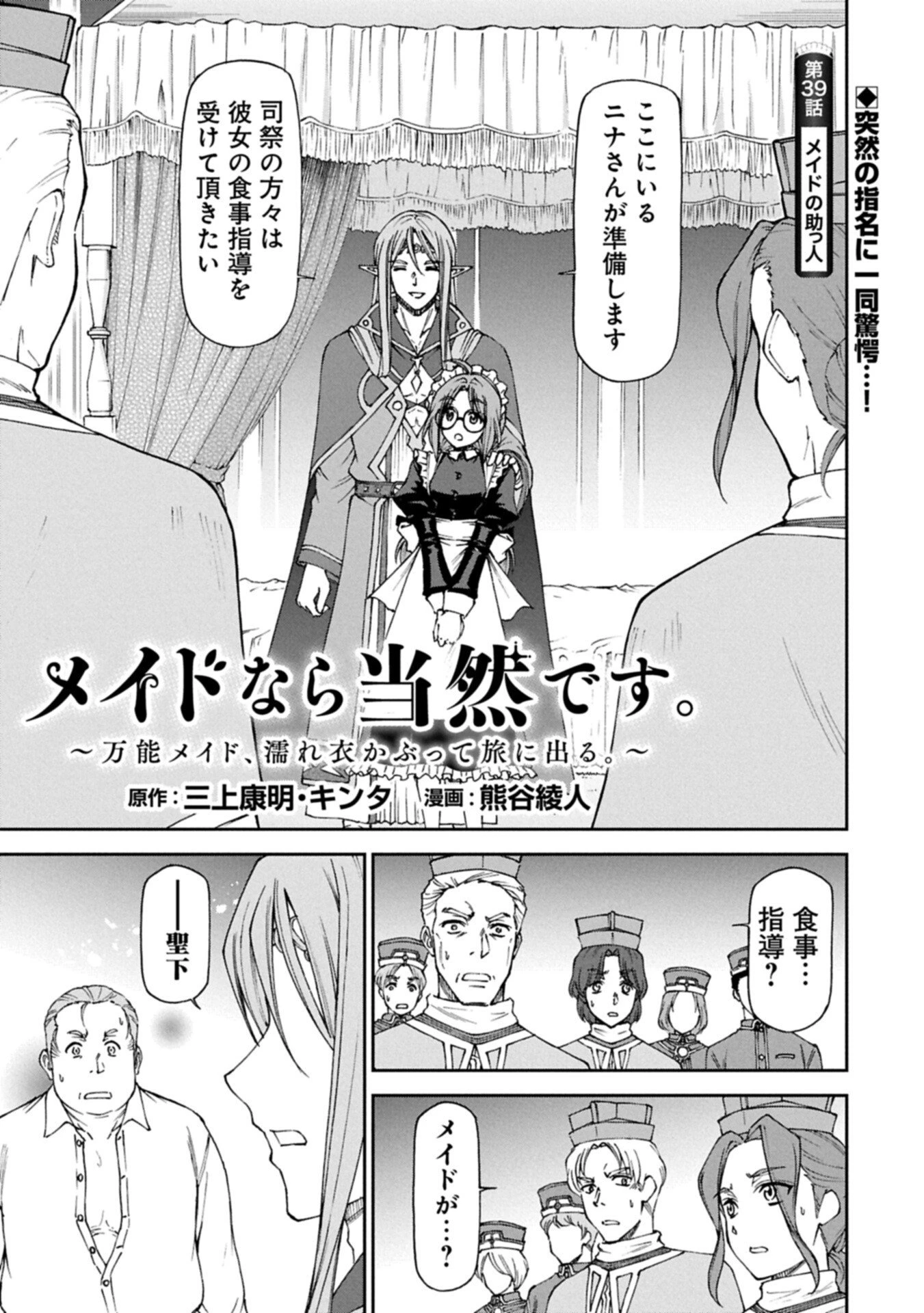 メイドなら当然です。 濡れ衣を着せられた万能メイドさんは旅に出ることにしました 第39話 - 1
