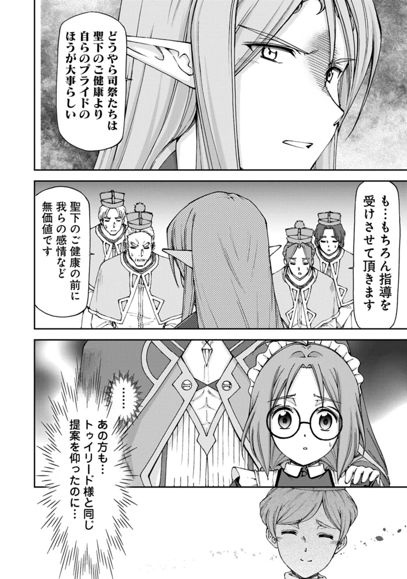 メイドなら当然です。 濡れ衣を着せられた万能メイドさんは旅に出ることにしました 第39話 - 2