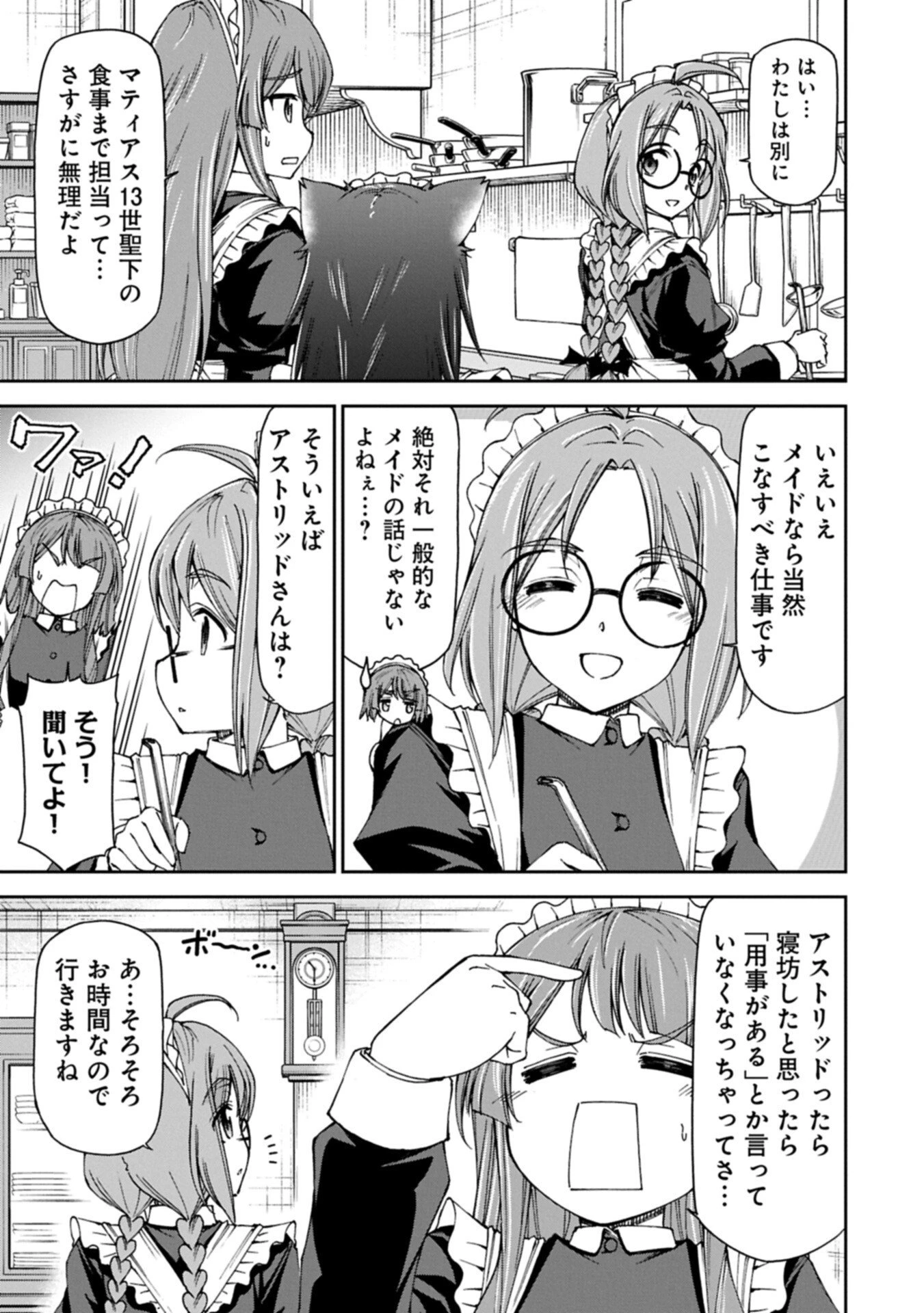 メイドなら当然です。 濡れ衣を着せられた万能メイドさんは旅に出ることにしました 第39話 - 5