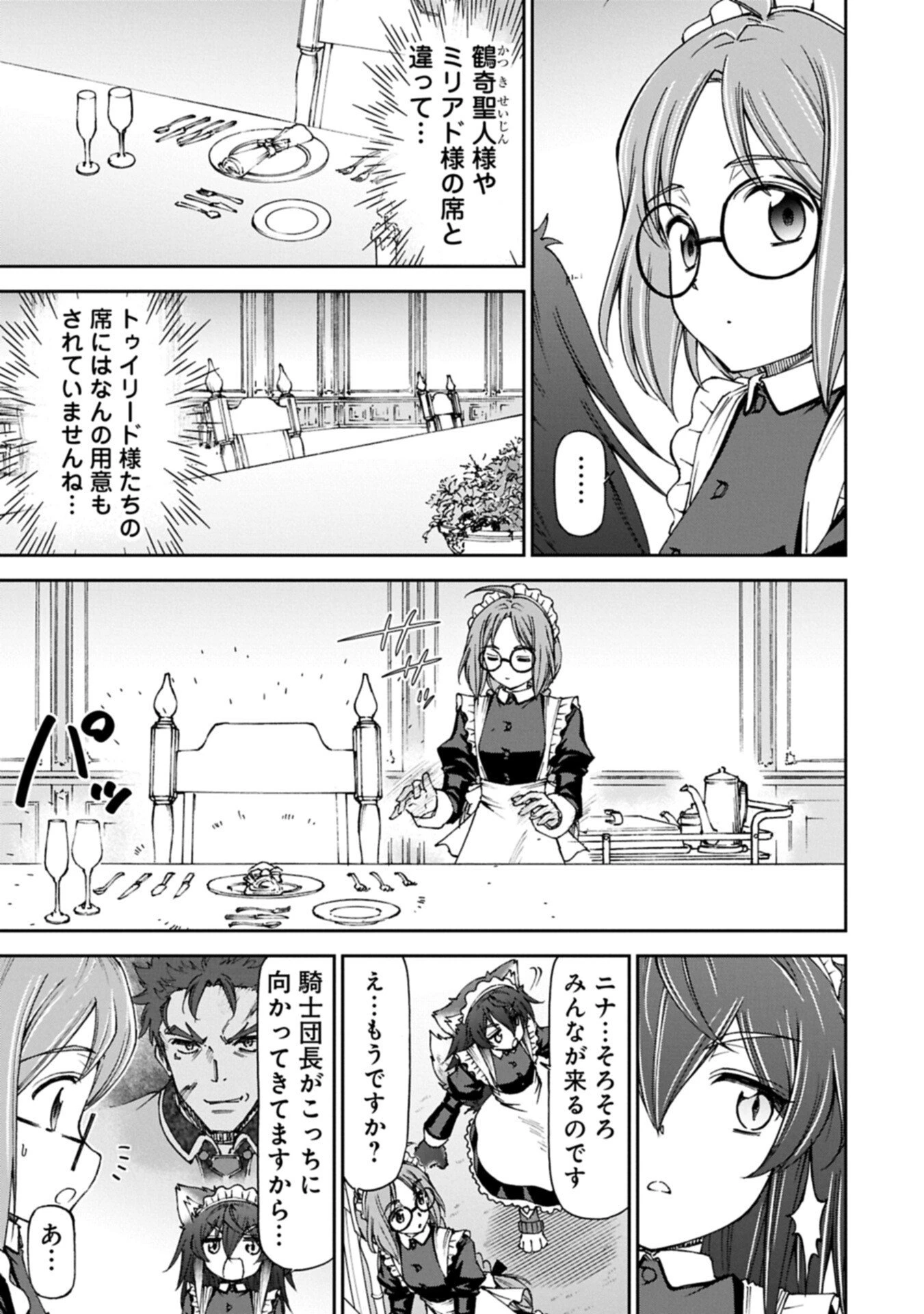 メイドなら当然です。 濡れ衣を着せられた万能メイドさんは旅に出ることにしました 第39話 - 7