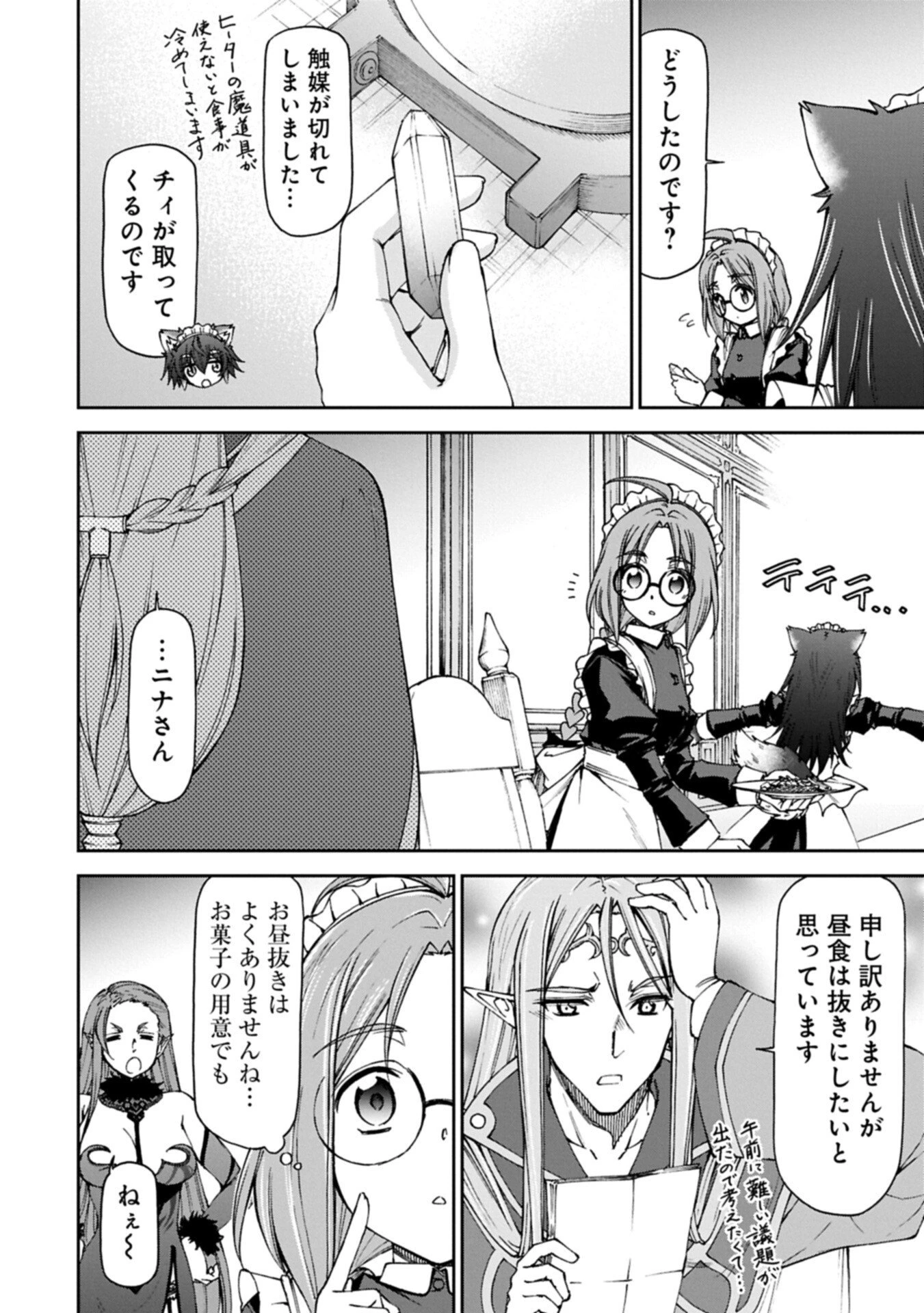 メイドなら当然です。 濡れ衣を着せられた万能メイドさんは旅に出ることにしました 第39話 - 8