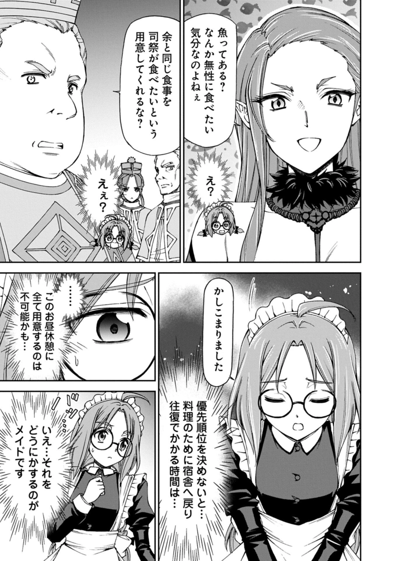メイドなら当然です。 濡れ衣を着せられた万能メイドさんは旅に出ることにしました 第39話 - 9