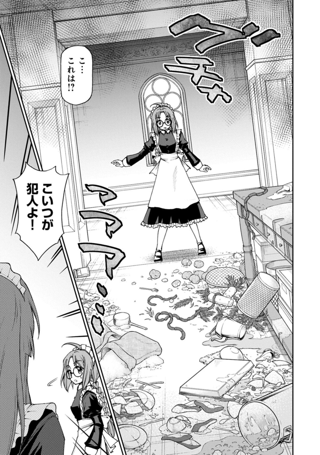 メイドなら当然です。 濡れ衣を着せられた万能メイドさんは旅に出ることにしました 第39話 - 11