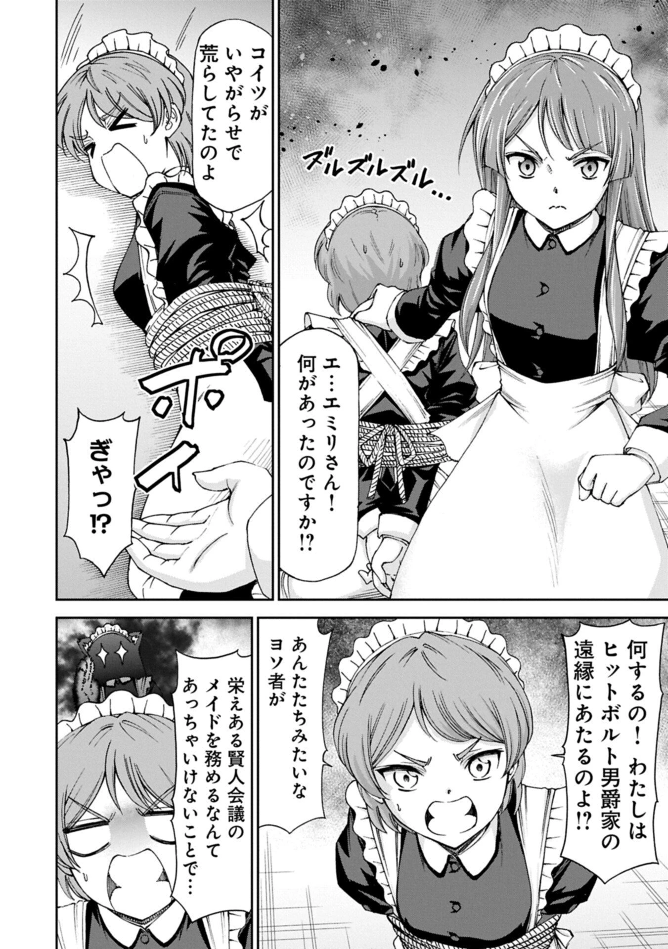 メイドなら当然です。 濡れ衣を着せられた万能メイドさんは旅に出ることにしました 第39話 - 12