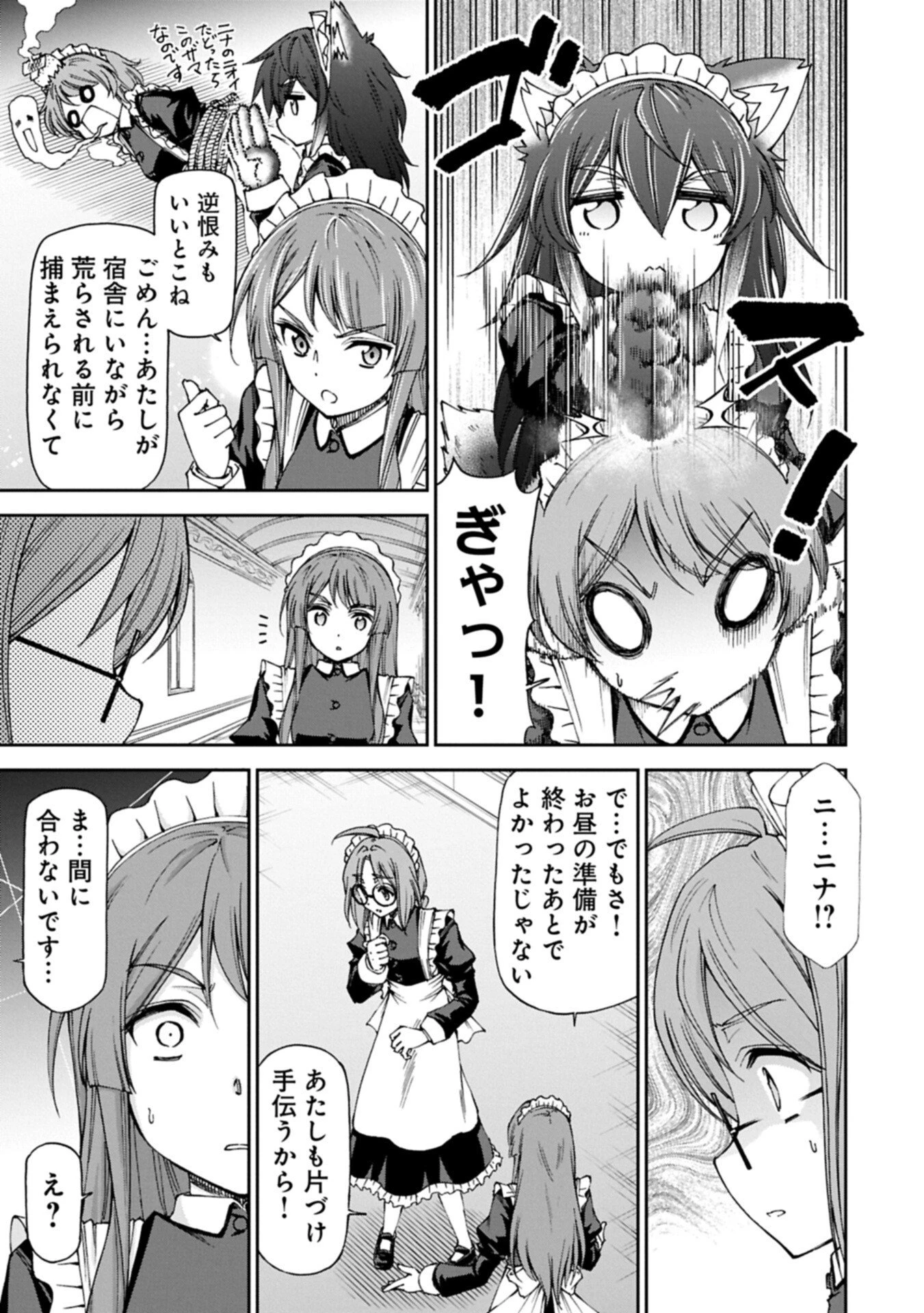メイドなら当然です。 濡れ衣を着せられた万能メイドさんは旅に出ることにしました 第39話 - 13