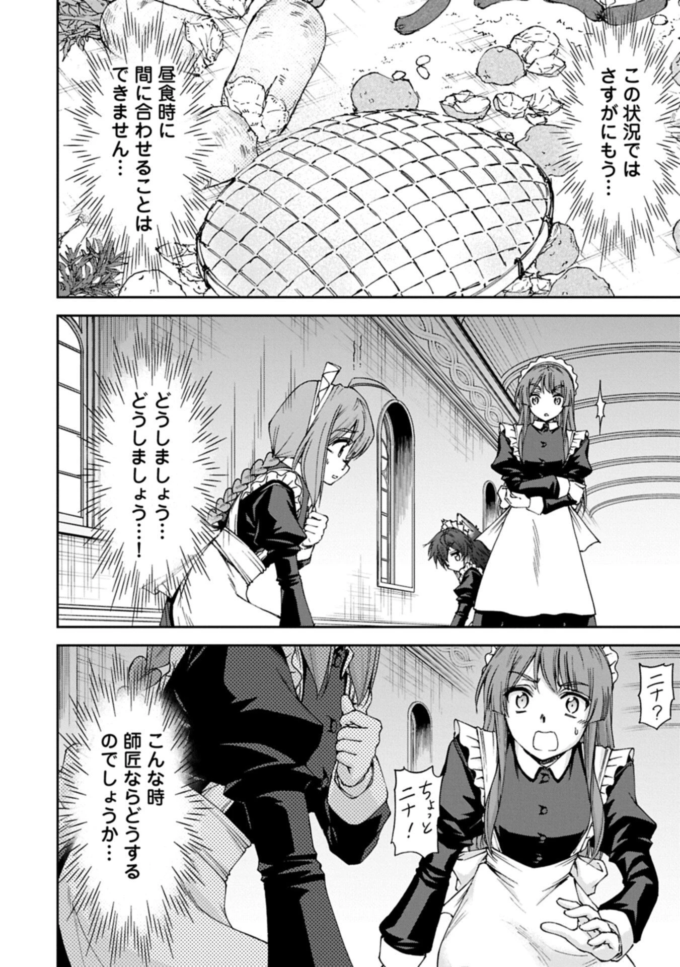メイドなら当然です。 濡れ衣を着せられた万能メイドさんは旅に出ることにしました 第39話 - 14