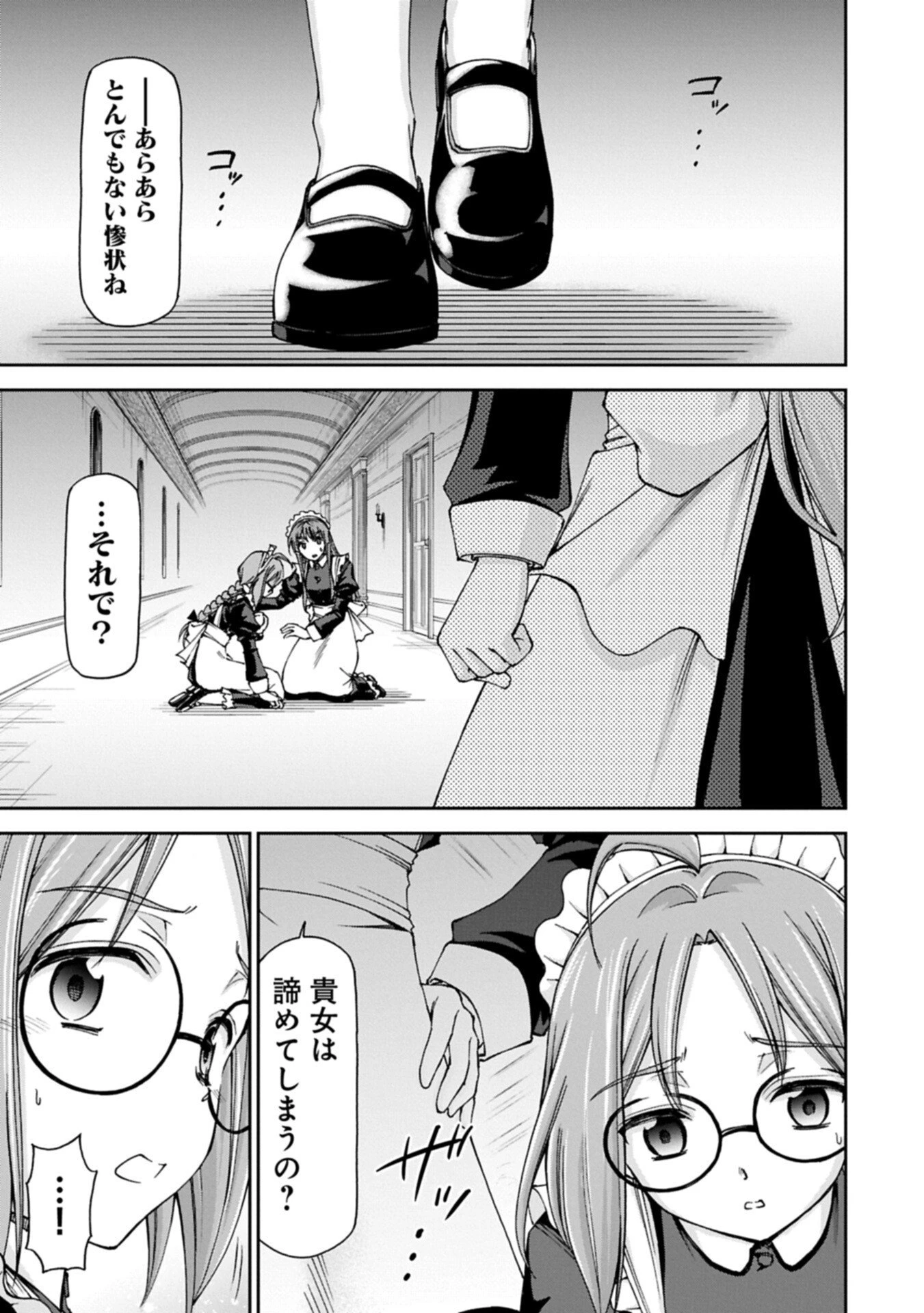 メイドなら当然です。 濡れ衣を着せられた万能メイドさんは旅に出ることにしました 第39話 - 15