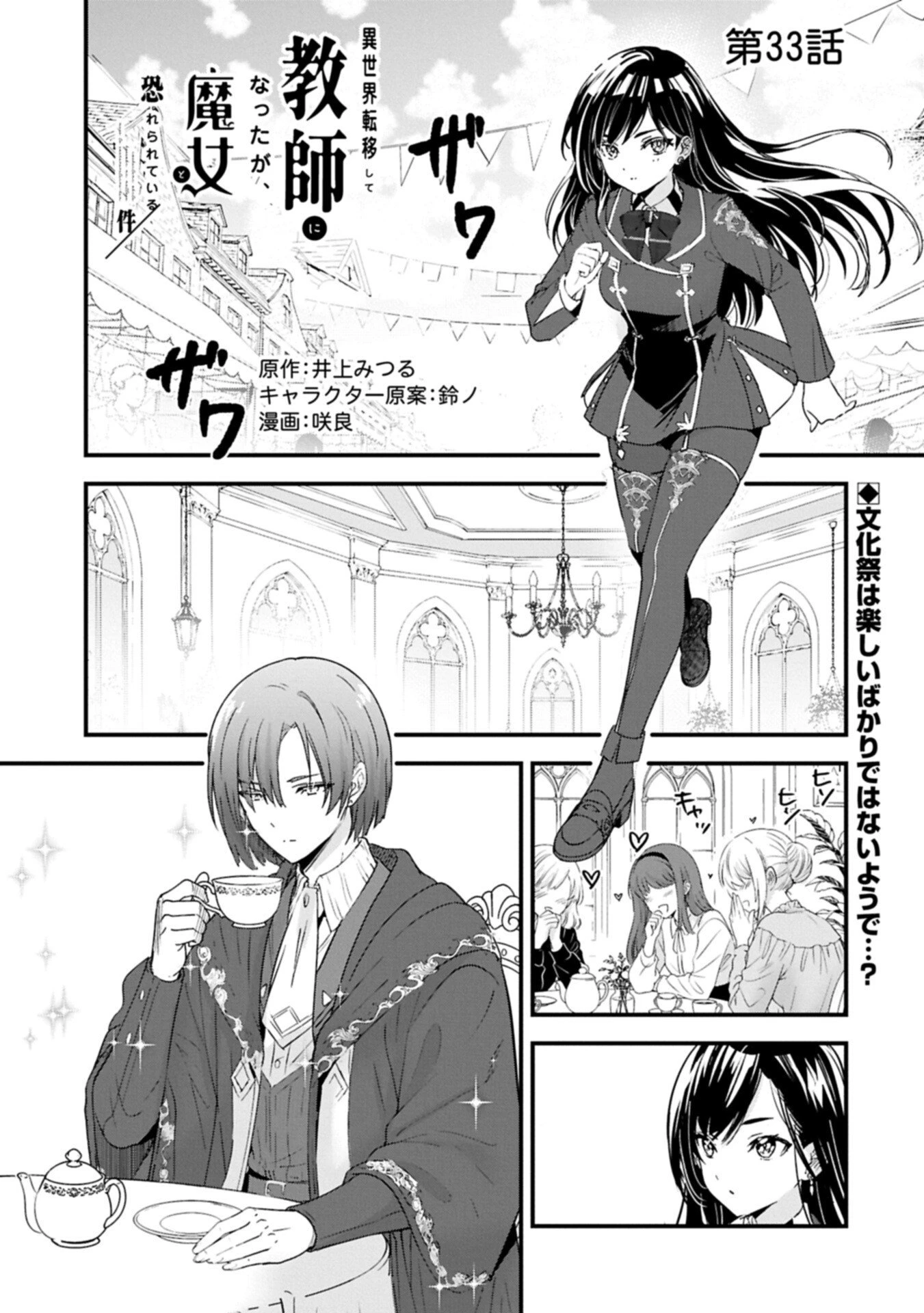 異世界転移して教師になったが、魔女と恐れられている件 ～アオイ先生の学園奮闘日誌～ 第33話 - 1