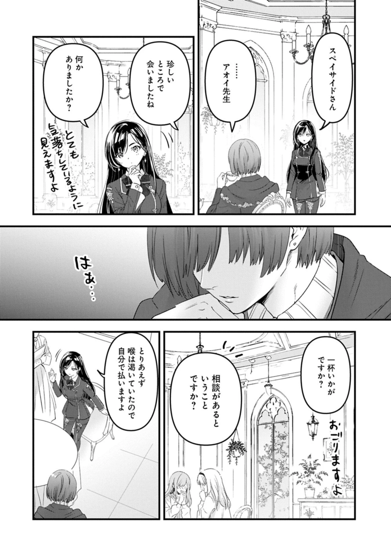 異世界転移して教師になったが、魔女と恐れられている件 ～アオイ先生の学園奮闘日誌～ 第33話 - 2