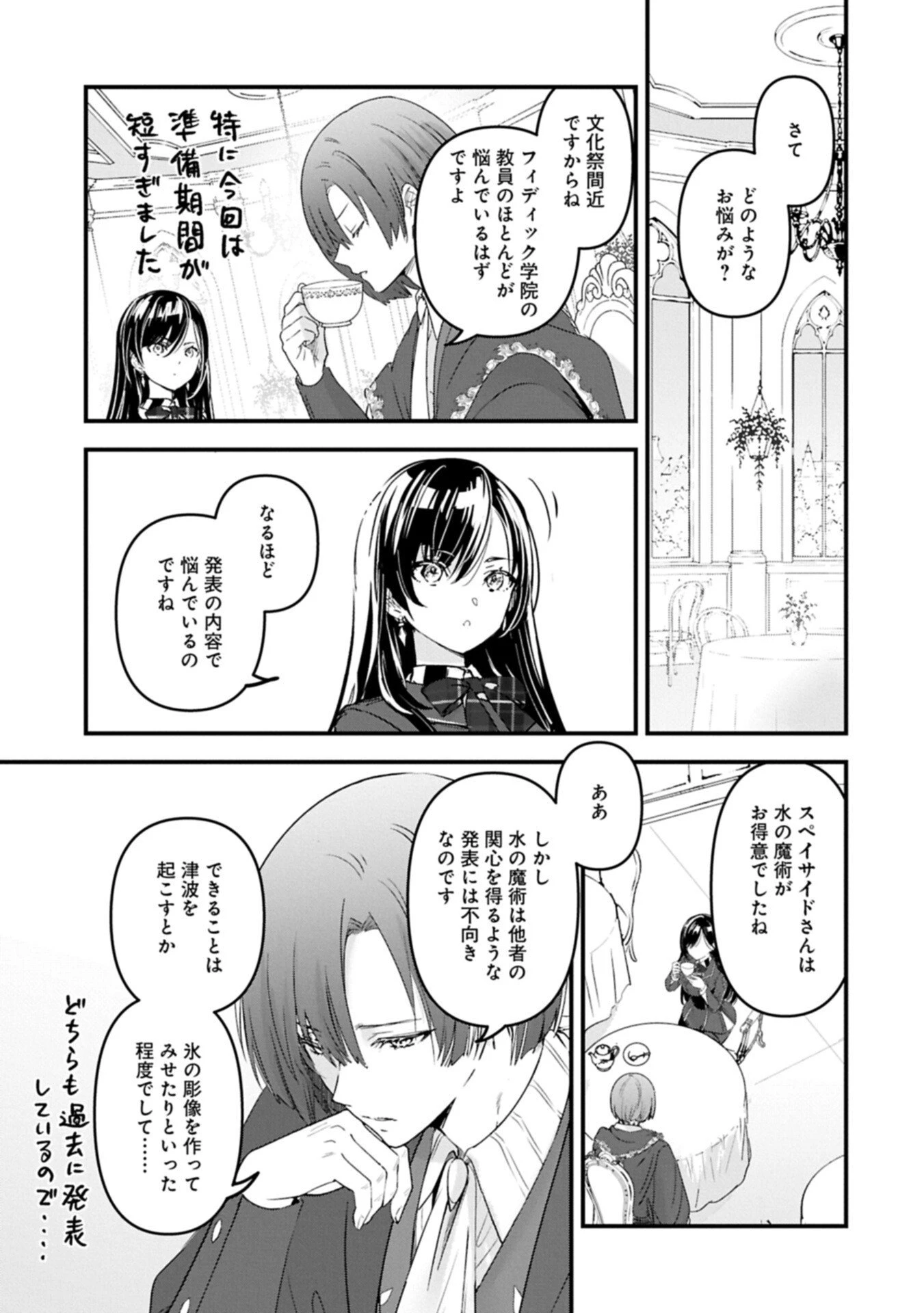 異世界転移して教師になったが、魔女と恐れられている件 ～アオイ先生の学園奮闘日誌～ 第33話 - 3