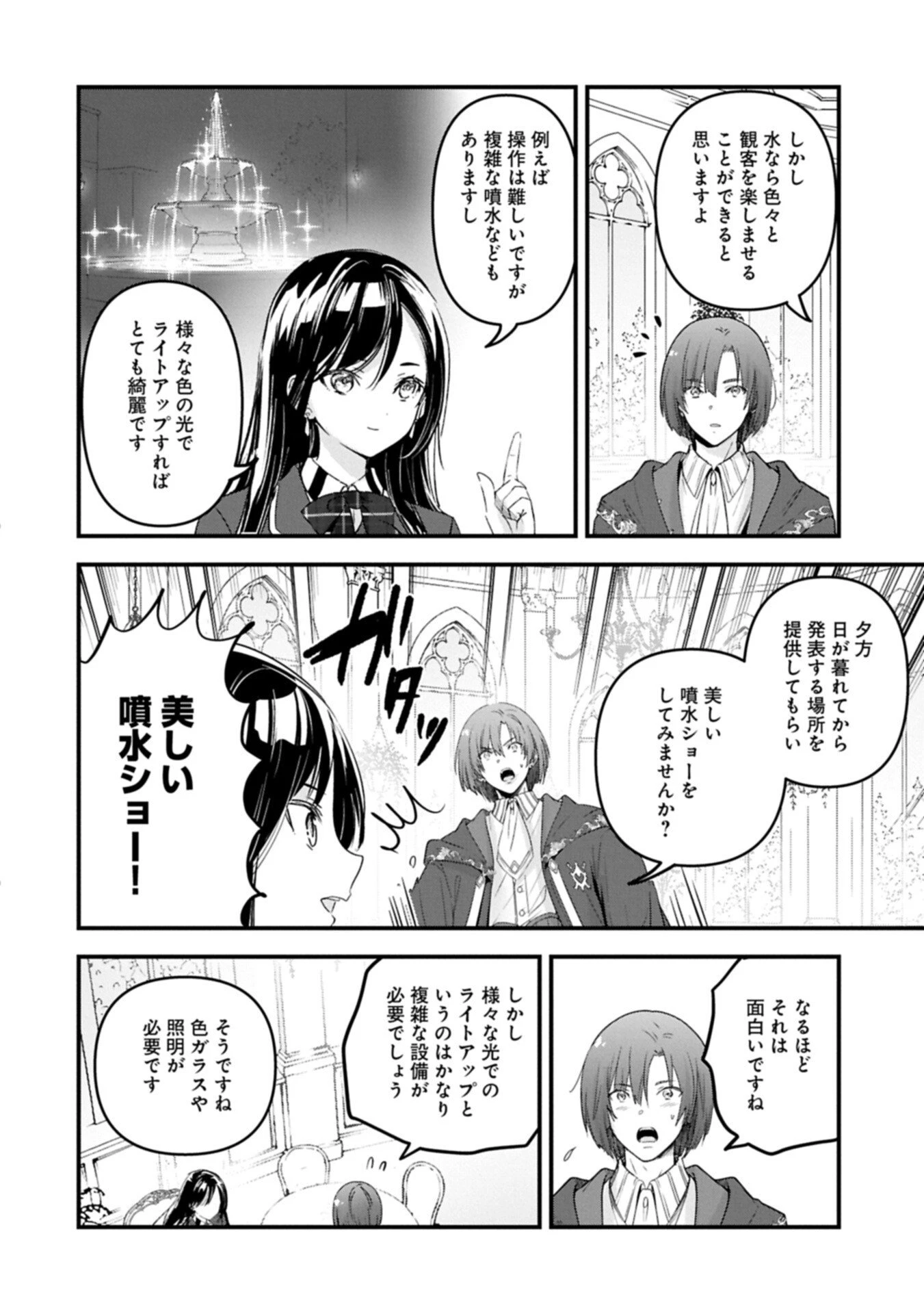 異世界転移して教師になったが、魔女と恐れられている件 ～アオイ先生の学園奮闘日誌～ 第33話 - 4