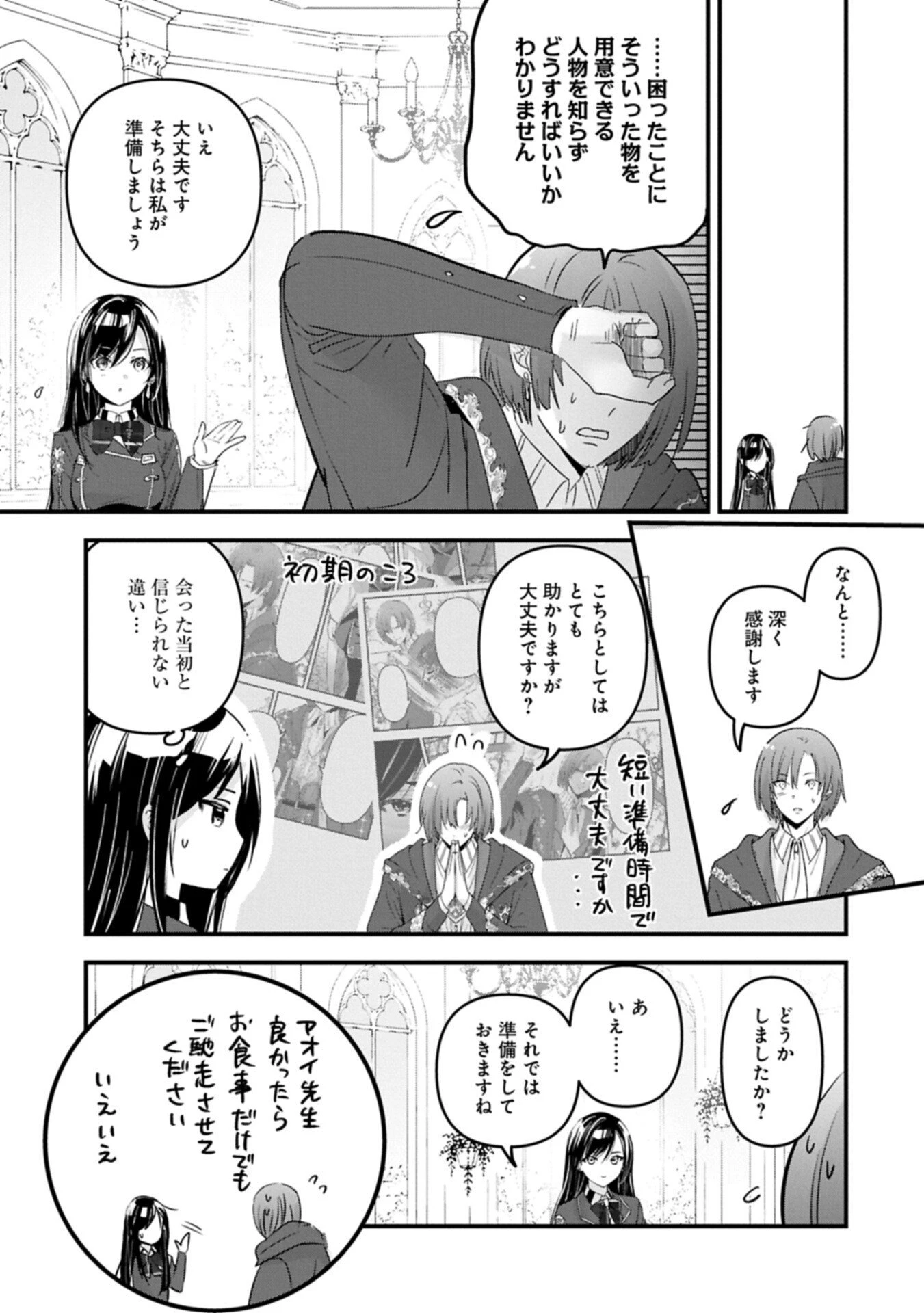 異世界転移して教師になったが、魔女と恐れられている件 ～アオイ先生の学園奮闘日誌～ 第33話 - 5
