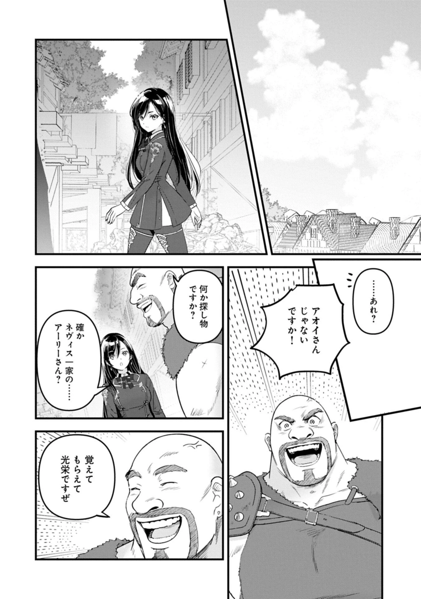 異世界転移して教師になったが、魔女と恐れられている件 ～アオイ先生の学園奮闘日誌～ 第33話 - 6