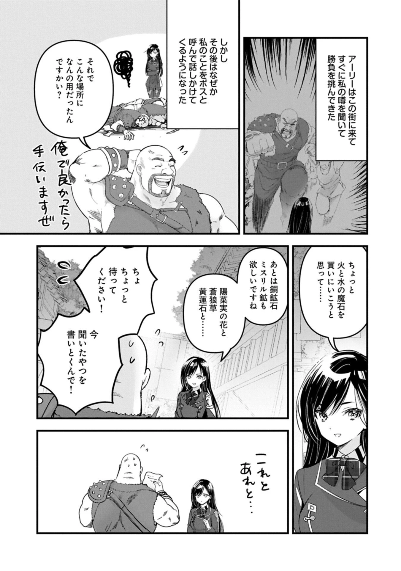 異世界転移して教師になったが、魔女と恐れられている件 ～アオイ先生の学園奮闘日誌～ 第33話 - 7