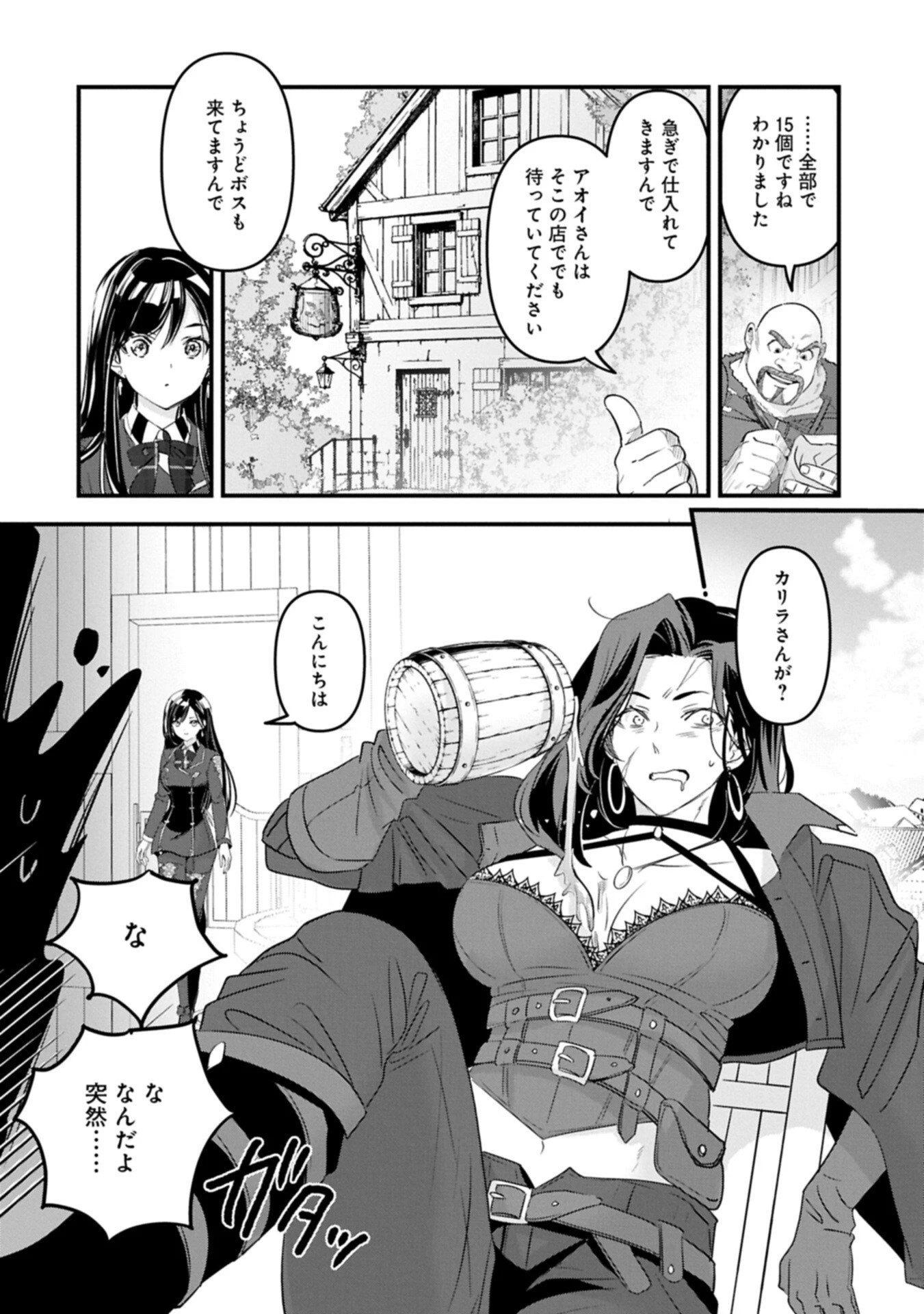 異世界転移して教師になったが、魔女と恐れられている件 ～アオイ先生の学園奮闘日誌～ 第33話 - 8