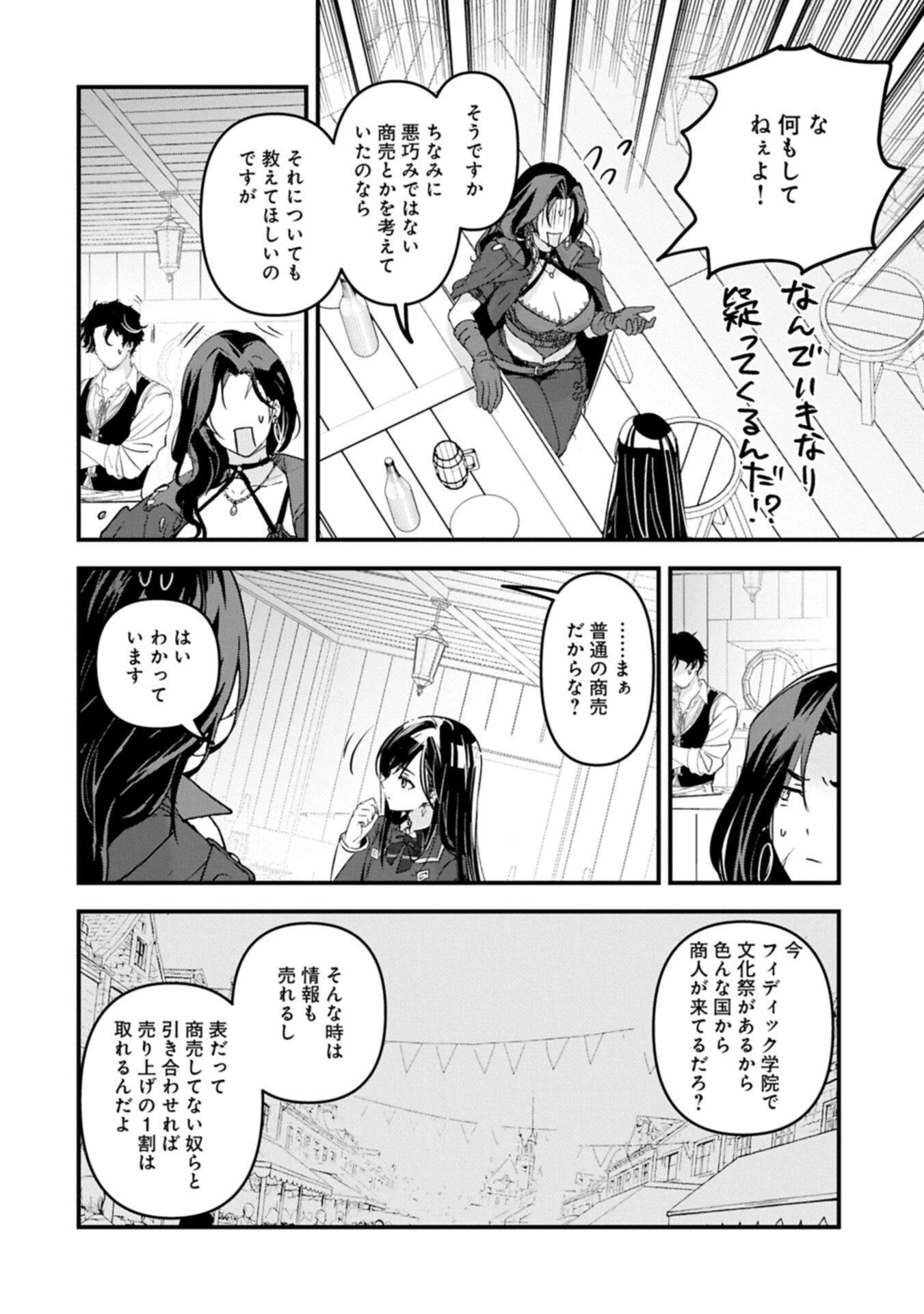 異世界転移して教師になったが、魔女と恐れられている件 ～アオイ先生の学園奮闘日誌～ 第33話 - 10