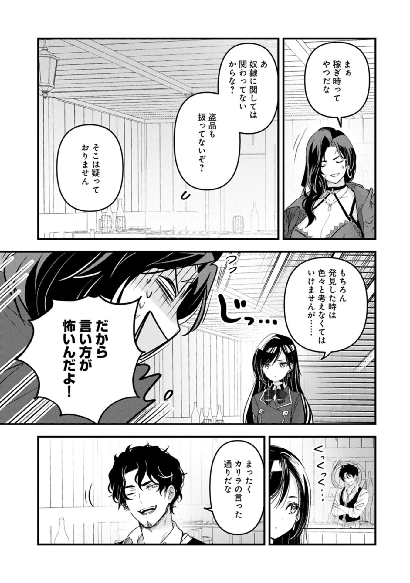 異世界転移して教師になったが、魔女と恐れられている件 ～アオイ先生の学園奮闘日誌～ 第33話 - 11