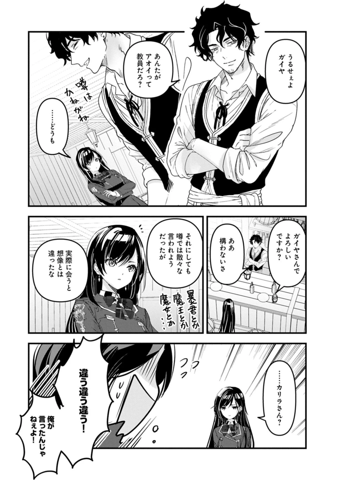 異世界転移して教師になったが、魔女と恐れられている件 ～アオイ先生の学園奮闘日誌～ 第33話 - 12