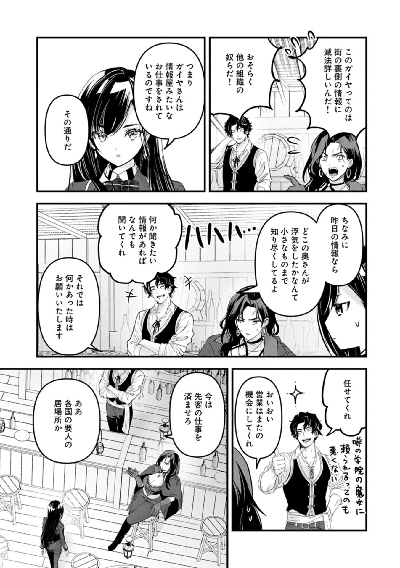 異世界転移して教師になったが、魔女と恐れられている件 ～アオイ先生の学園奮闘日誌～ 第33話 - 13