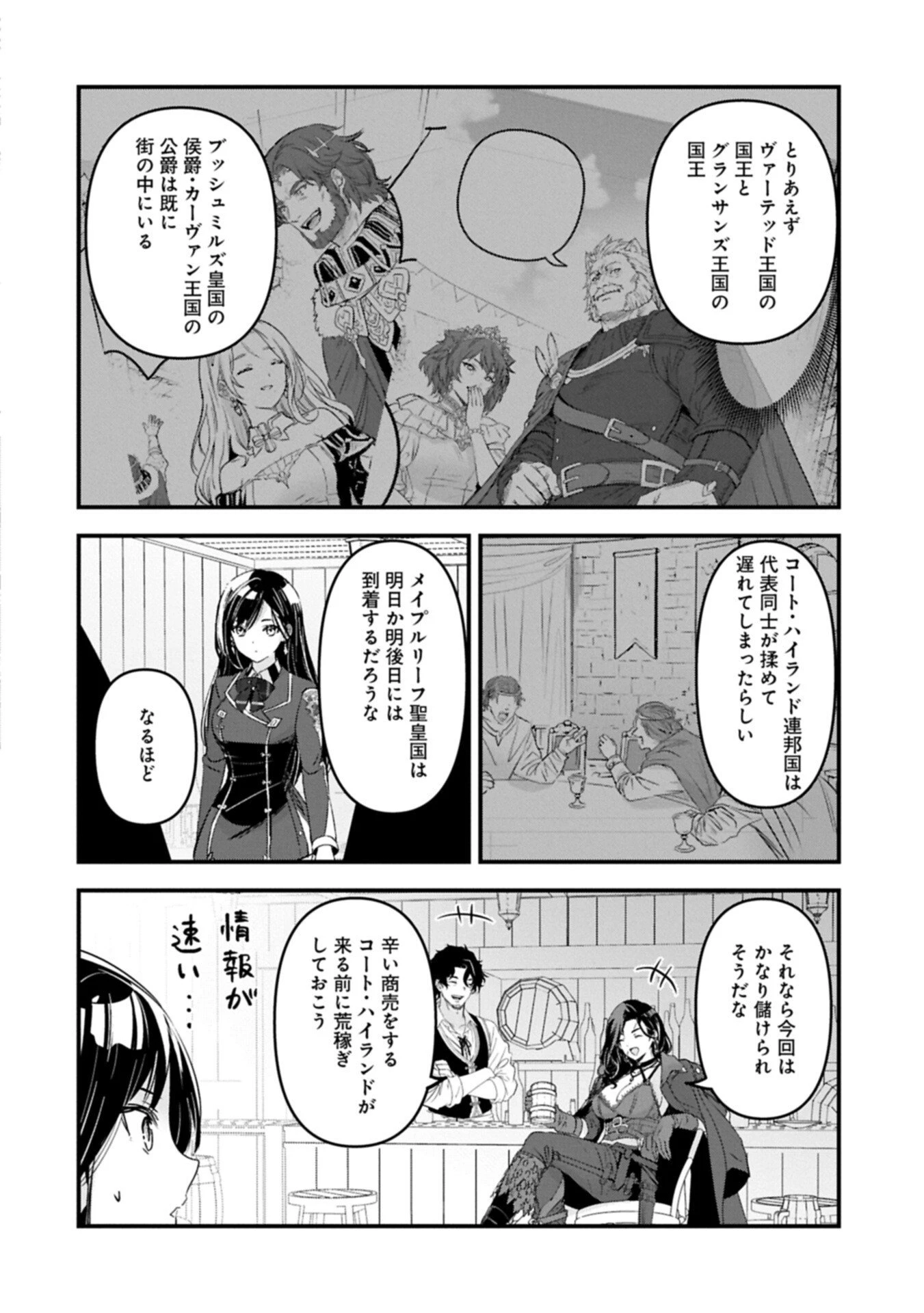 異世界転移して教師になったが、魔女と恐れられている件 ～アオイ先生の学園奮闘日誌～ 第33話 - 14