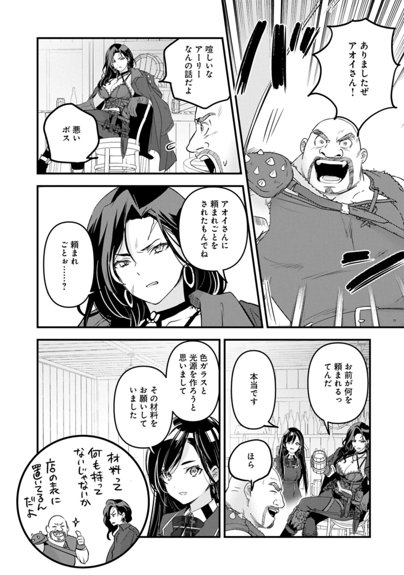 異世界転移して教師になったが、魔女と恐れられている件 ～アオイ先生の学園奮闘日誌～ 第33話 - 15