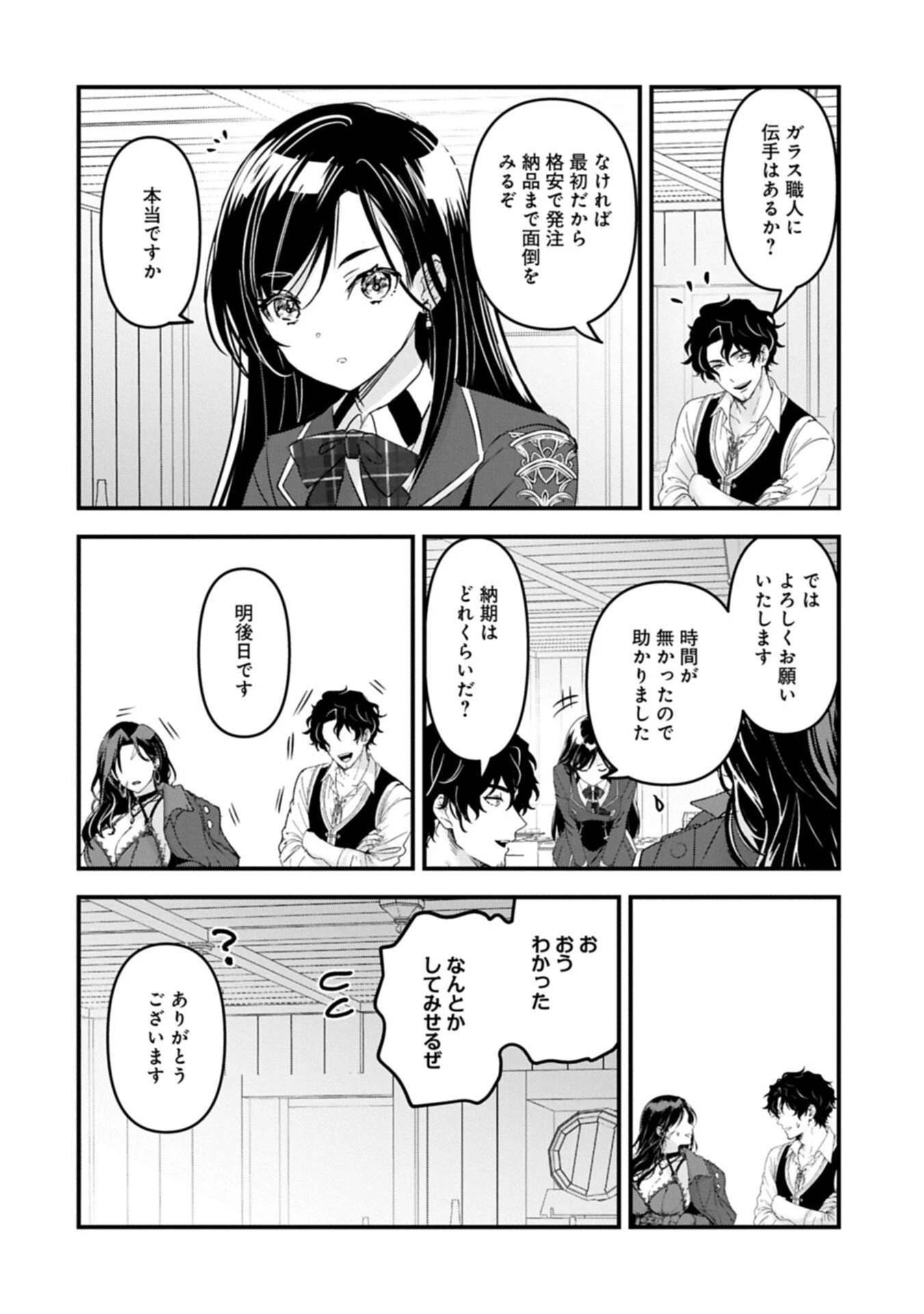 異世界転移して教師になったが、魔女と恐れられている件 ～アオイ先生の学園奮闘日誌～ 第33話 - 16