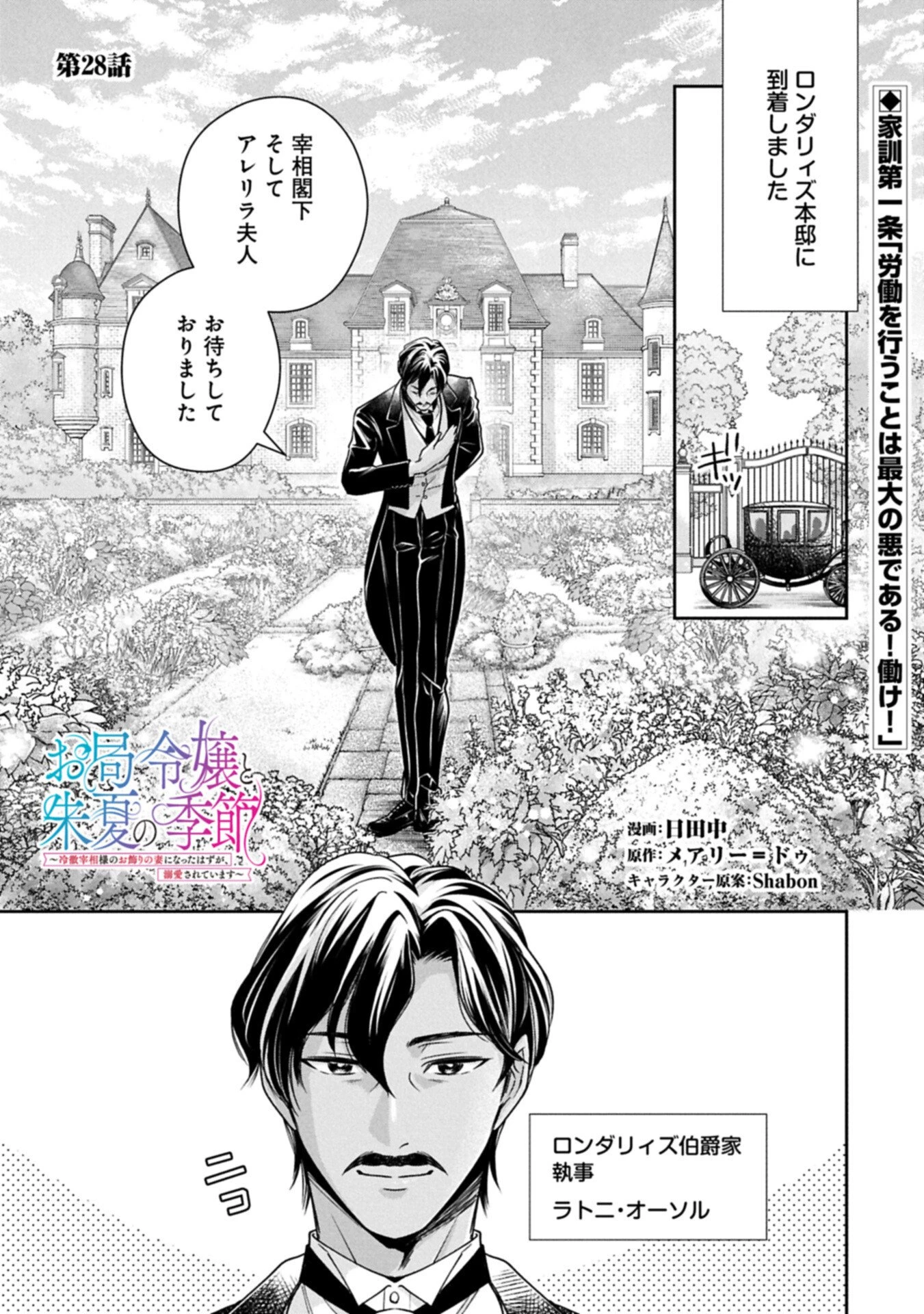 お局令嬢と朱夏の季節 〜冷徹宰相様のお飾りの妻になったはずが、溺愛されています〜 第28話 - 1