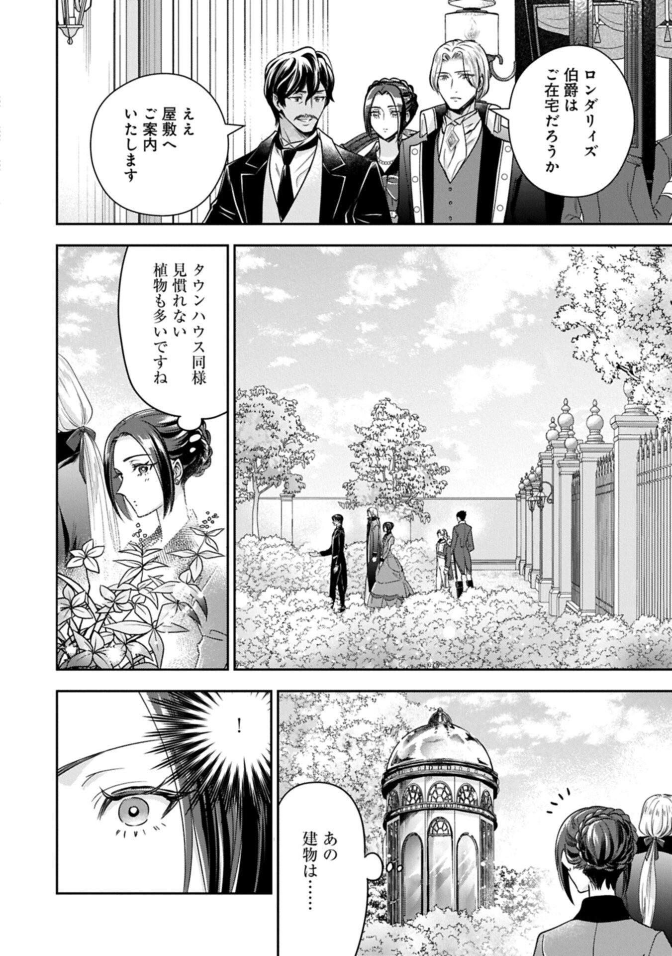 お局令嬢と朱夏の季節 〜冷徹宰相様のお飾りの妻になったはずが、溺愛されています〜 第28話 - 2