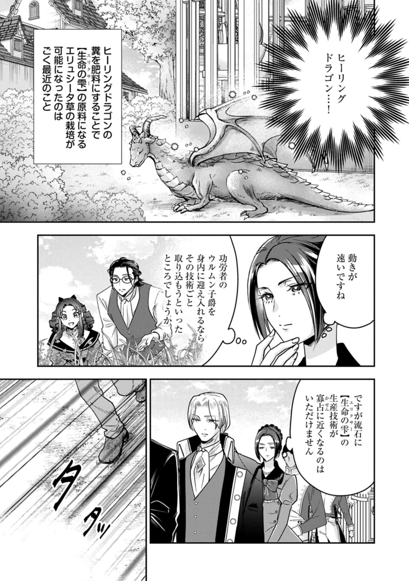 お局令嬢と朱夏の季節 〜冷徹宰相様のお飾りの妻になったはずが、溺愛されています〜 第28話 - 3
