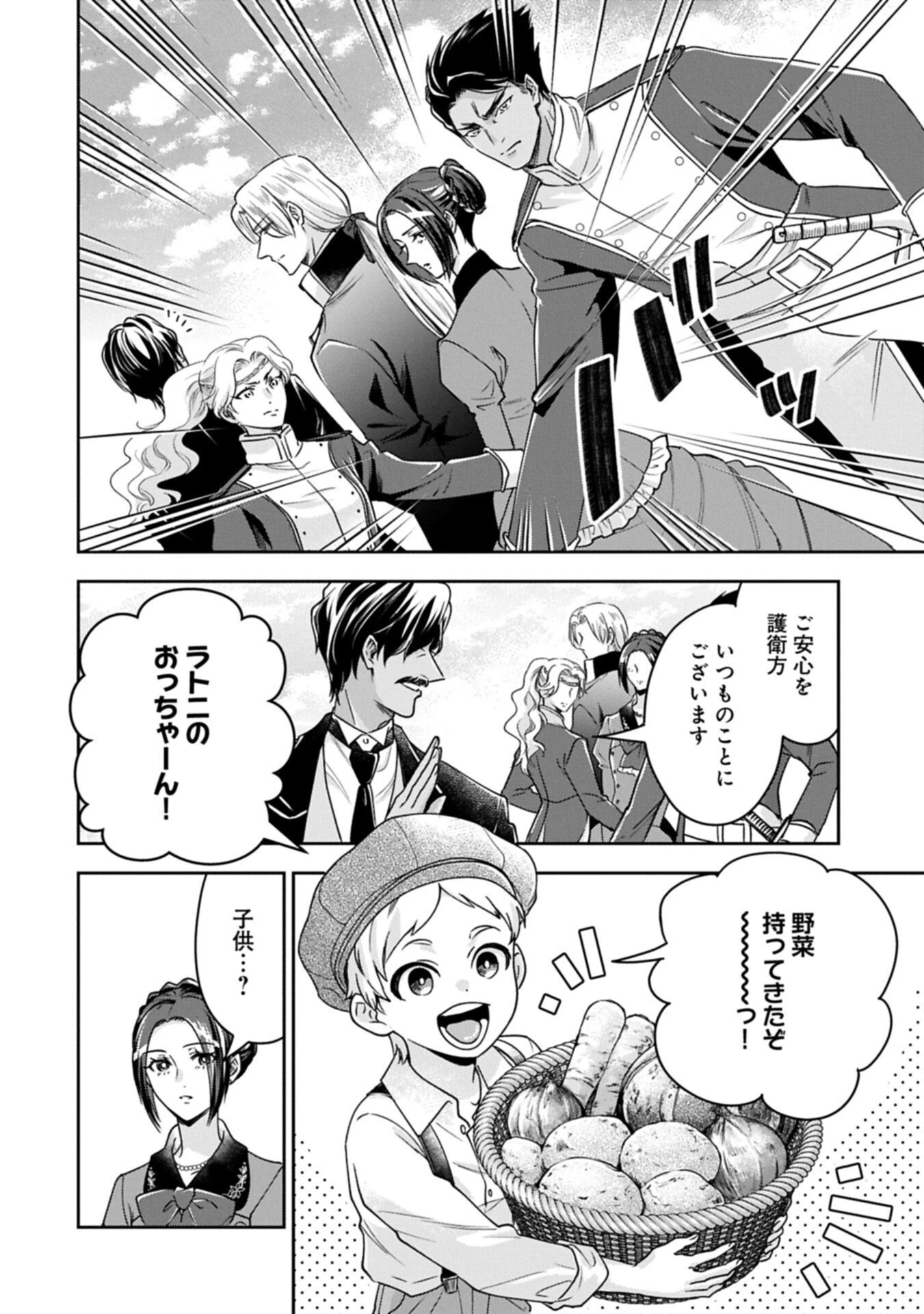 お局令嬢と朱夏の季節 〜冷徹宰相様のお飾りの妻になったはずが、溺愛されています〜 第28話 - 4