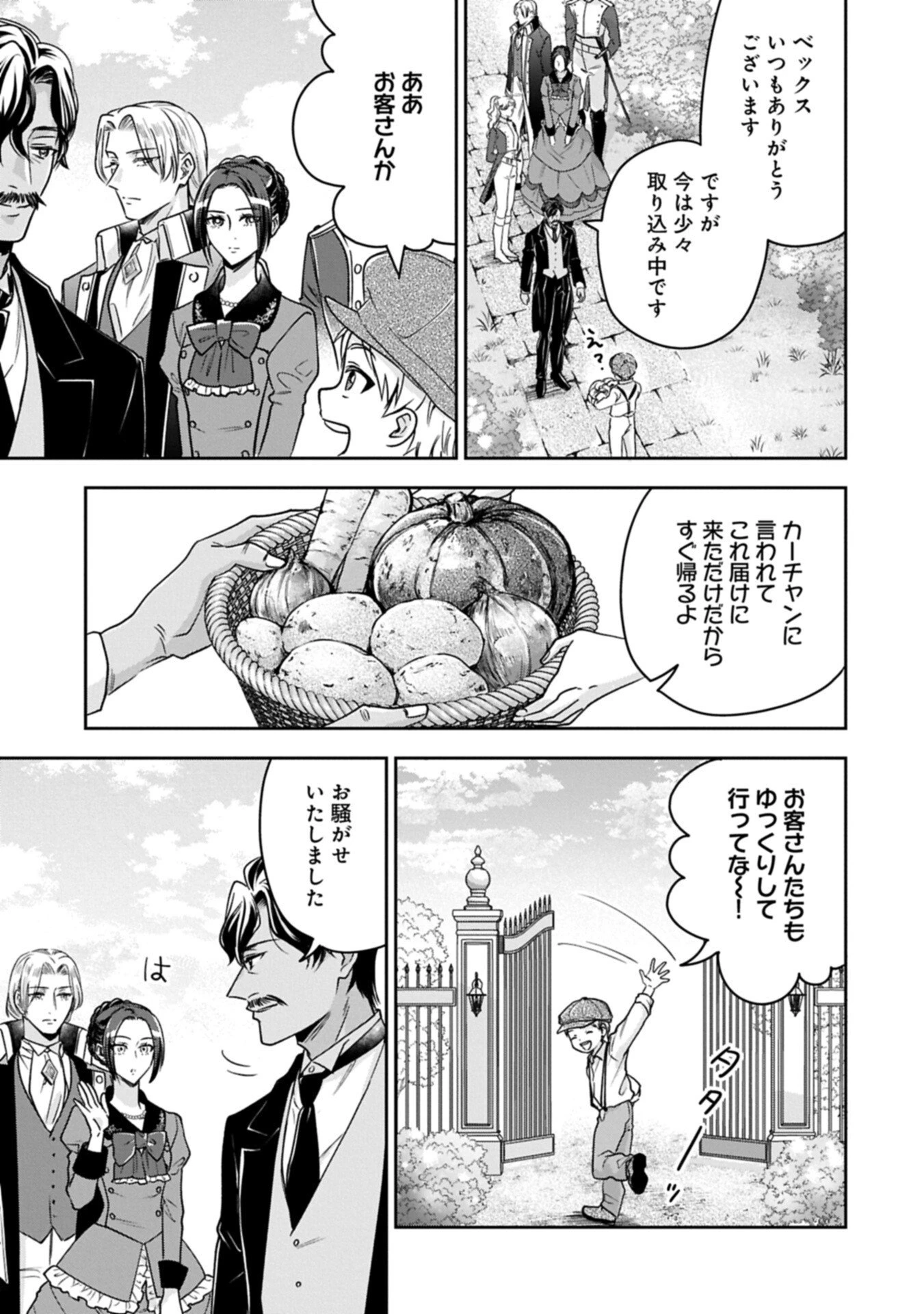 お局令嬢と朱夏の季節 〜冷徹宰相様のお飾りの妻になったはずが、溺愛されています〜 第28話 - 5
