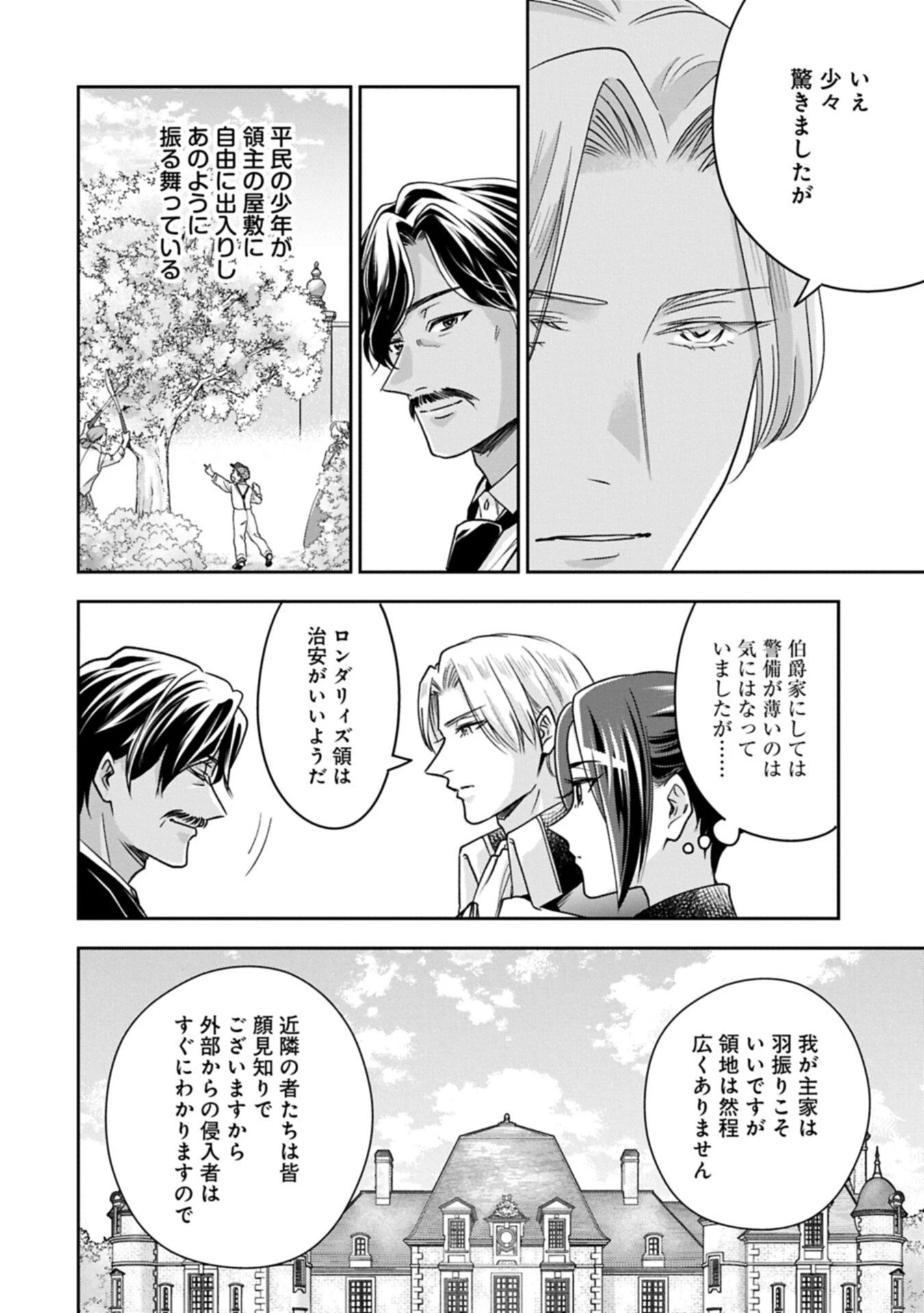 お局令嬢と朱夏の季節 〜冷徹宰相様のお飾りの妻になったはずが、溺愛されています〜 第28話 - 6