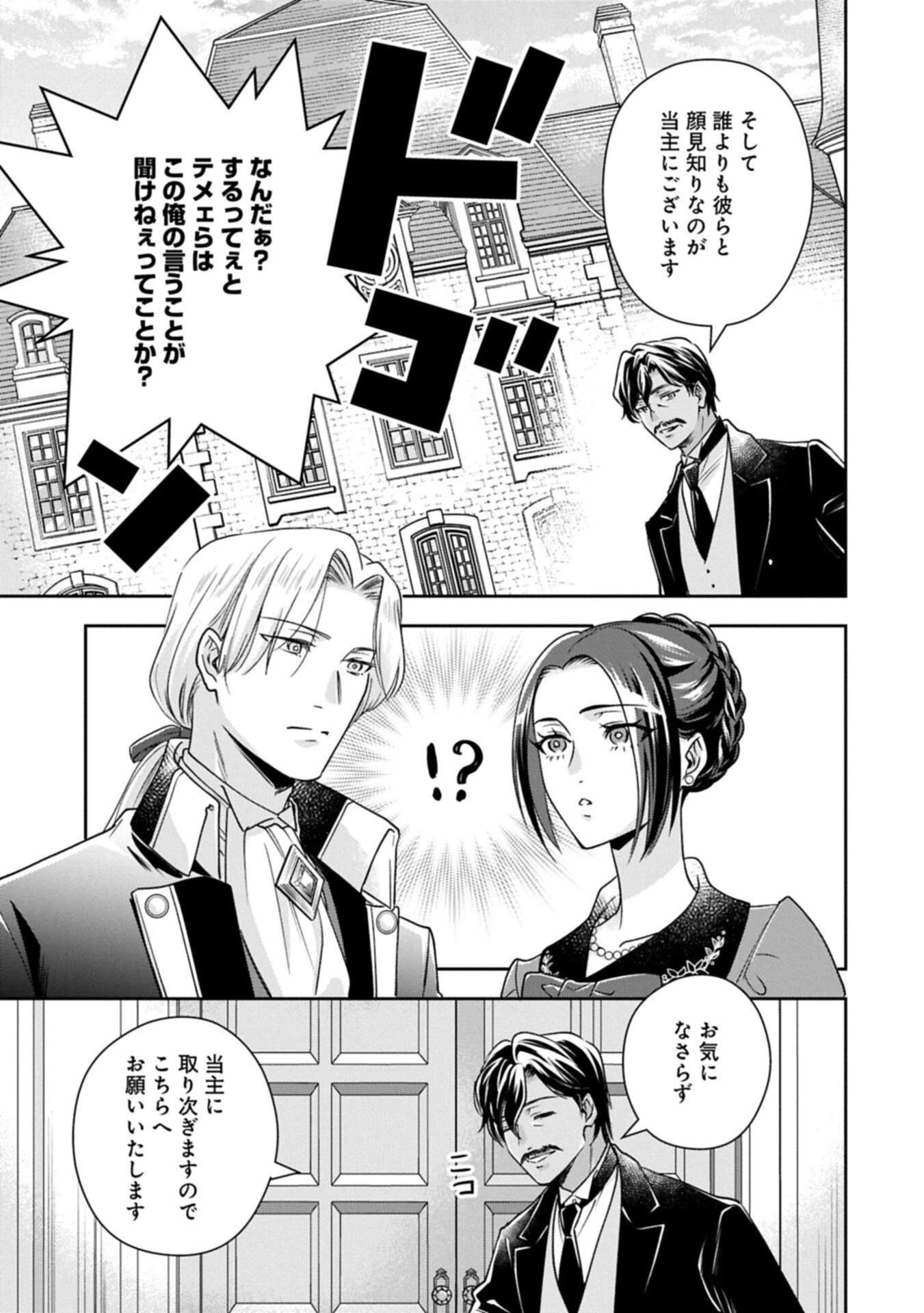 お局令嬢と朱夏の季節 〜冷徹宰相様のお飾りの妻になったはずが、溺愛されています〜 第28話 - 7